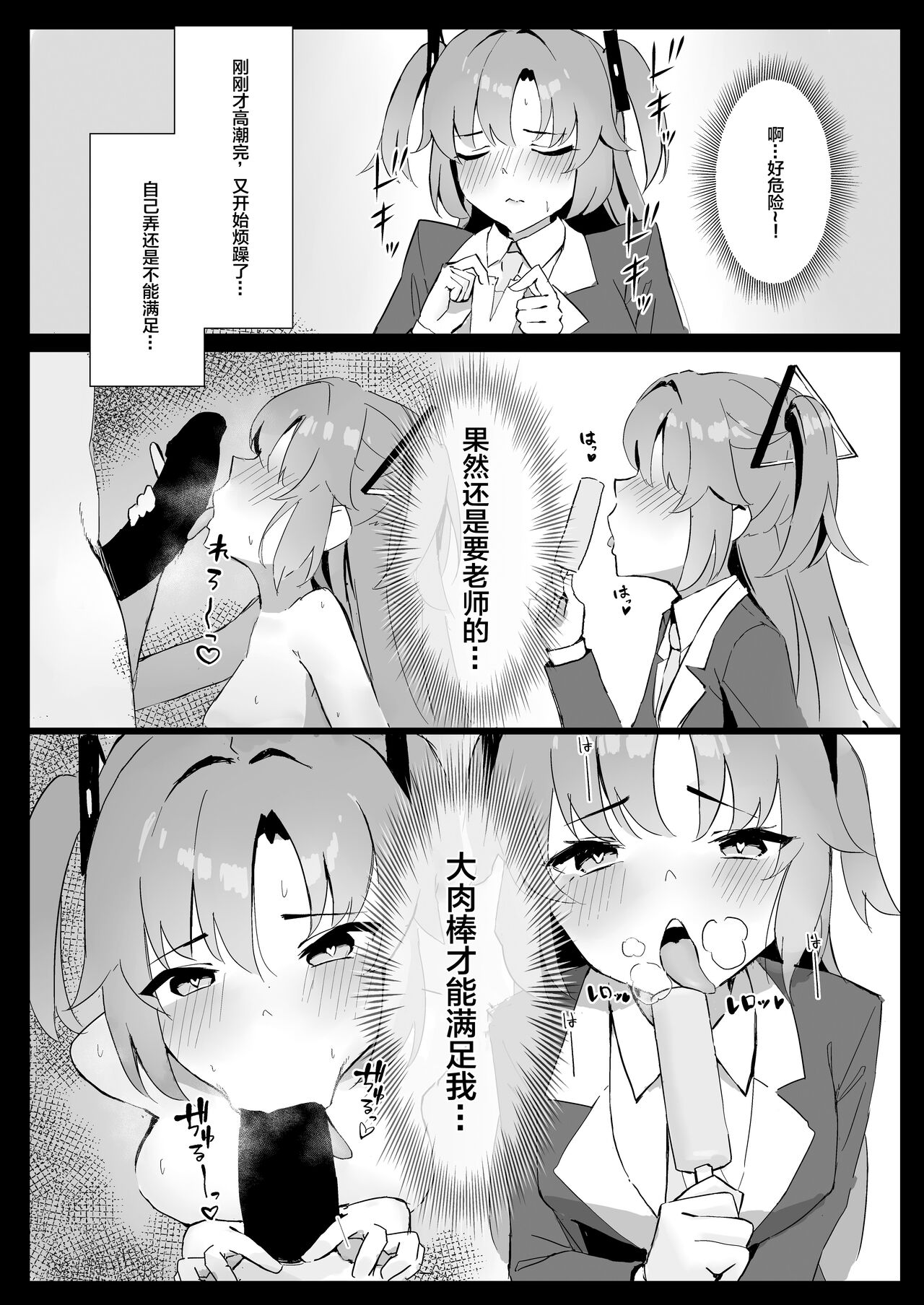 [Hoyhoy Colo] Seminar Kaikei wa Ecchi ga Shitai. Hatsujou Hen (Blue Archive) [Chinese] [Digital] 图片编号 7