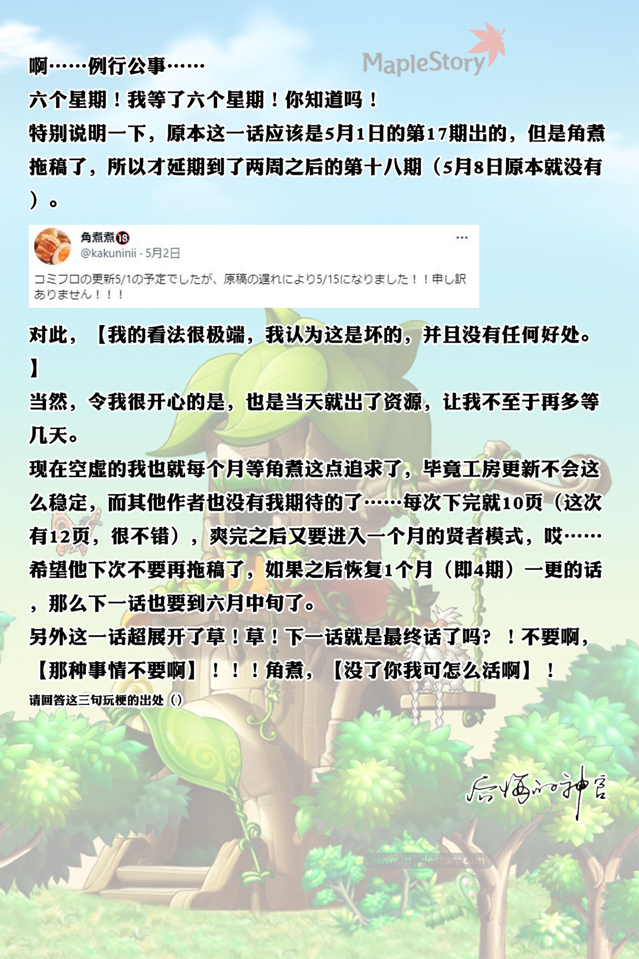 [后悔的神官个人汉化][角煮煮] 常識改変活動記録 #14. 特別ゲストはご主人様 (WEEKLY快楽天 2022 No.18) image number 2