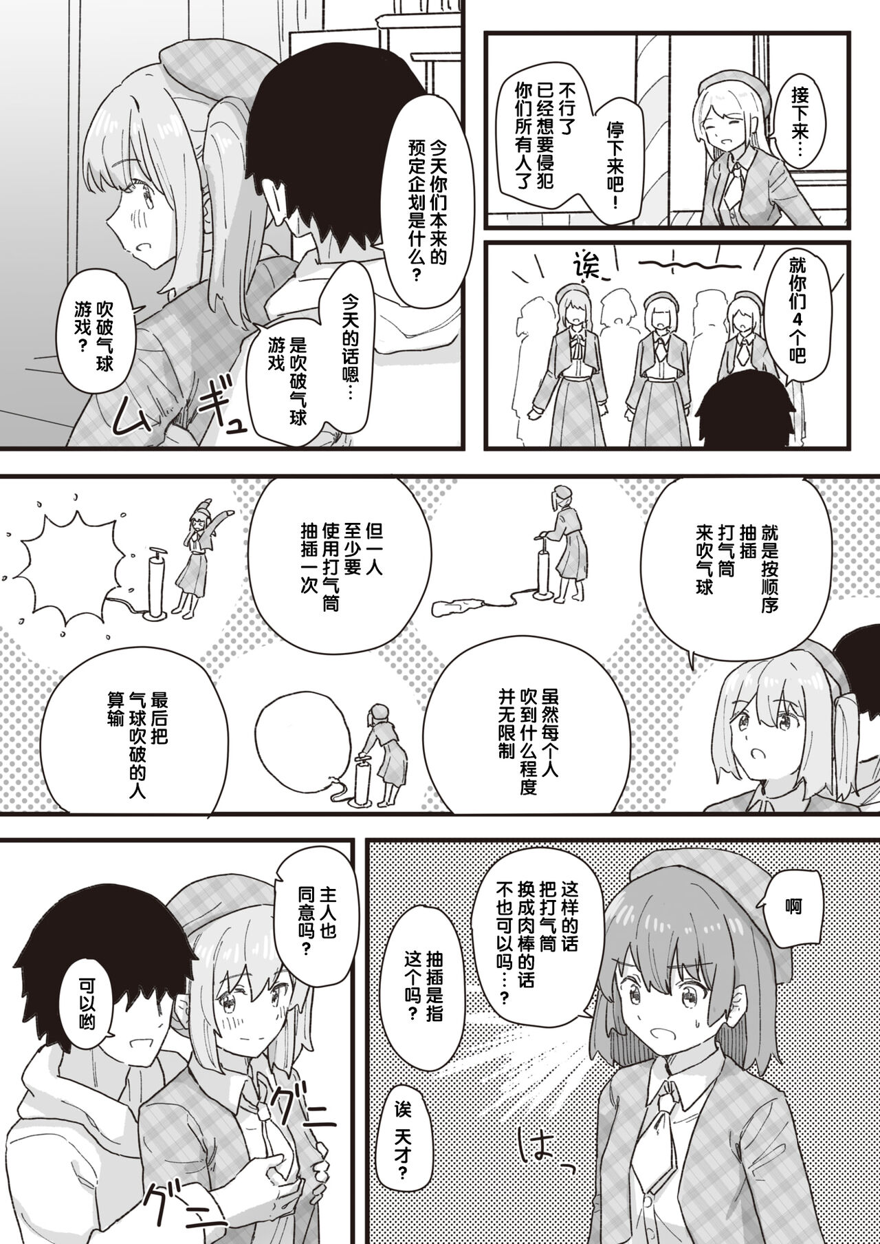 [后悔的神官个人汉化][角煮煮] 常識改変活動記録 #14. 特別ゲストはご主人様 (WEEKLY快楽天 2022 No.18) image number 7