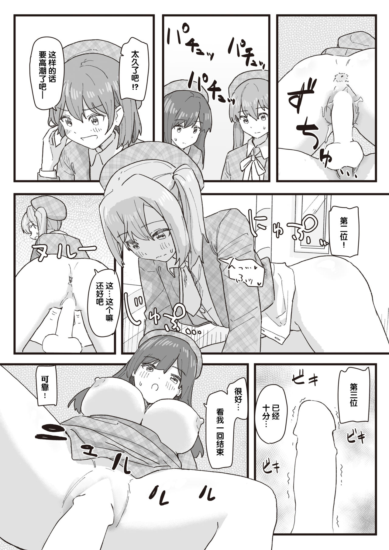 [后悔的神官个人汉化][角煮煮] 常識改変活動記録 #14. 特別ゲストはご主人様 (WEEKLY快楽天 2022 No.18) image number 9