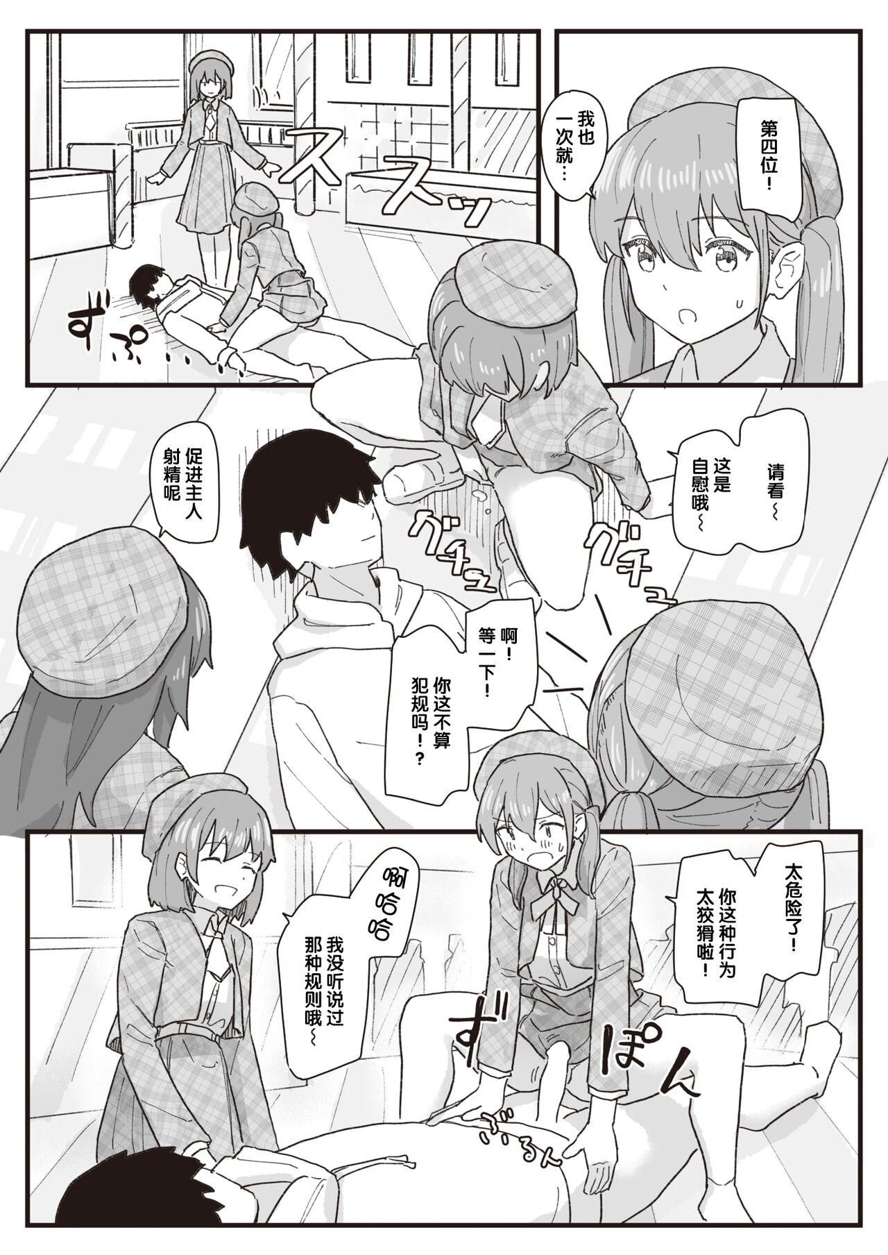 [后悔的神官个人汉化][角煮煮] 常識改変活動記録 #14. 特別ゲストはご主人様 (WEEKLY快楽天 2022 No.18) image number 10