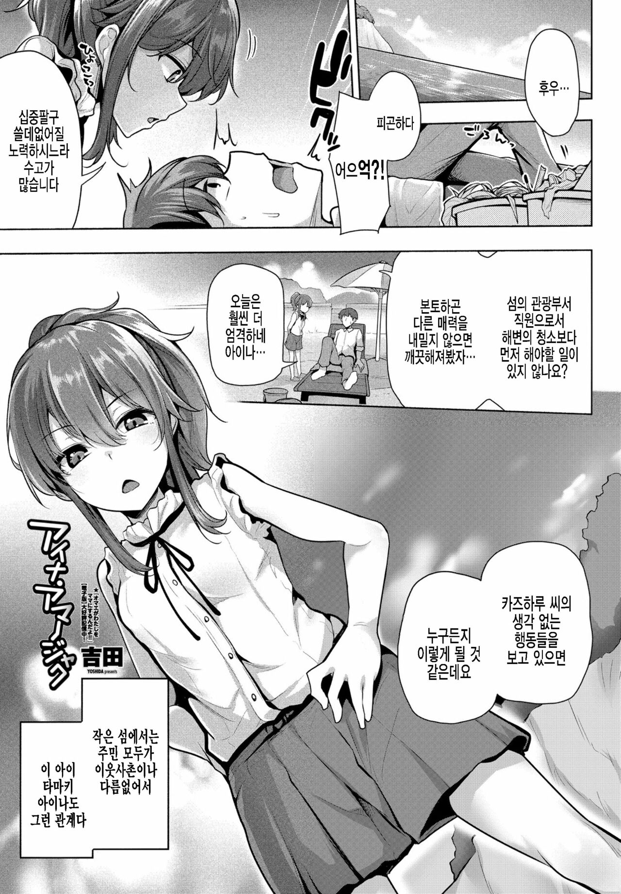 [Yoshida] Aina Amanojaku (COMIC Penguin Club 2021-09) [Korean] [팀 털난보리] [Digital] 이미지 번호 1