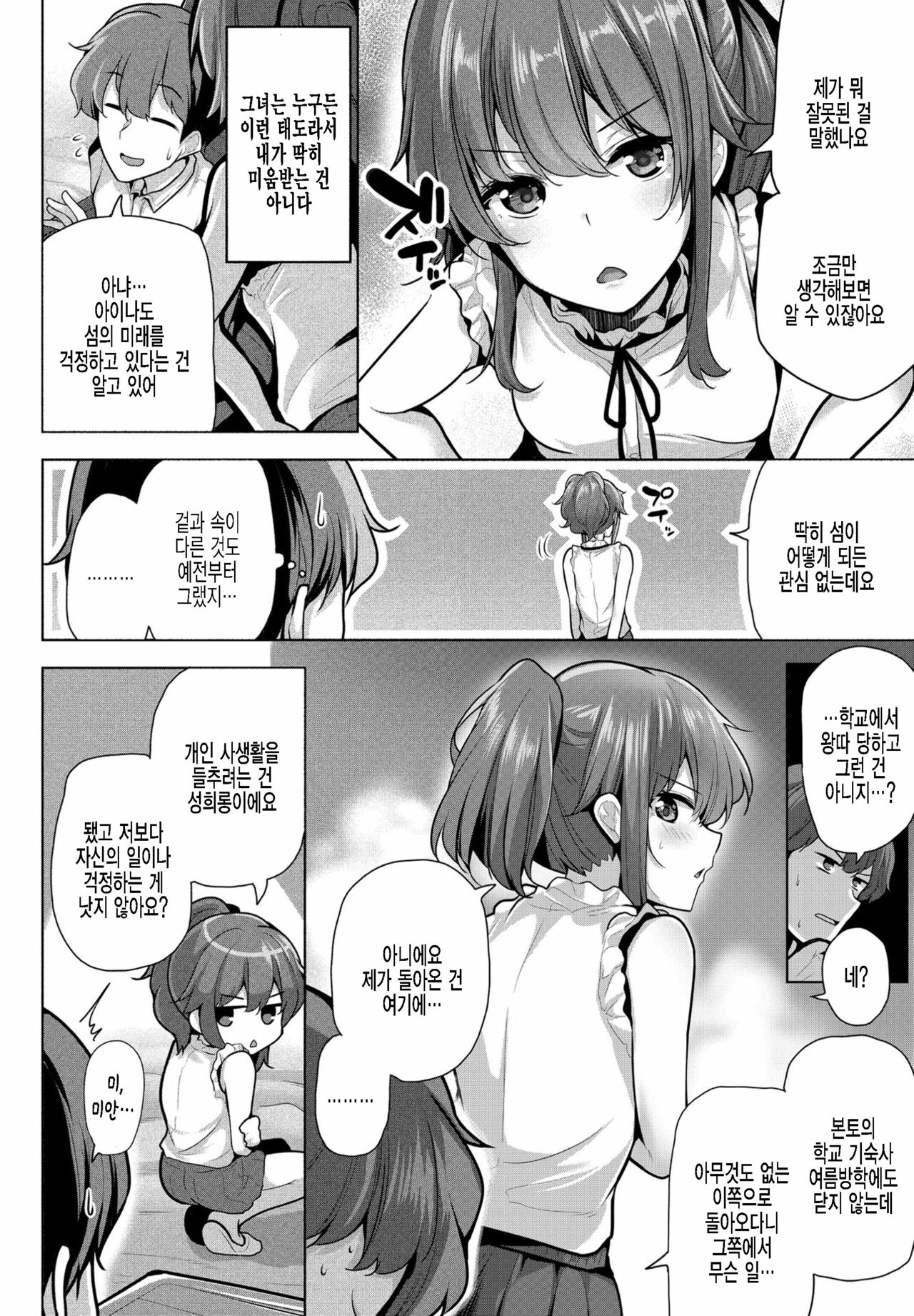 [Yoshida] Aina Amanojaku (COMIC Penguin Club 2021-09) [Korean] [팀 털난보리] [Digital] 이미지 번호 2