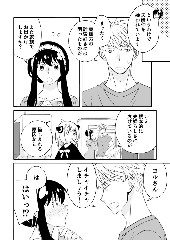 [Ichinichi Sanjou (Kamimiya)] ]Chichito wa wa no ichi ~yaichadaisakusen (Spy x Family) [Sample] image number 3
