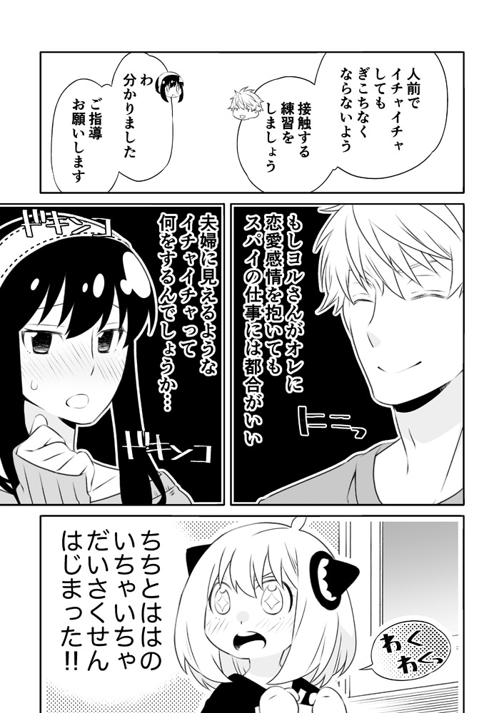 [Ichinichi Sanjou (Kamimiya)] ]Chichito wa wa no ichi ~yaichadaisakusen (Spy x Family) [Sample] image number 4