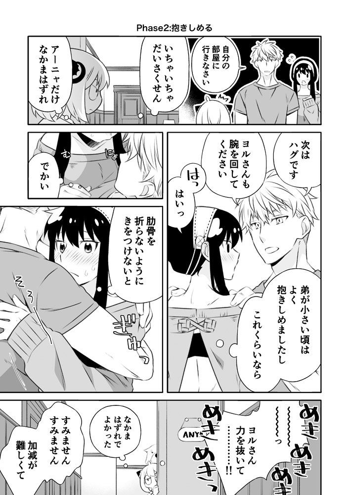 [Ichinichi Sanjou (Kamimiya)] ]Chichito wa wa no ichi ~yaichadaisakusen (Spy x Family) [Sample] image number 6