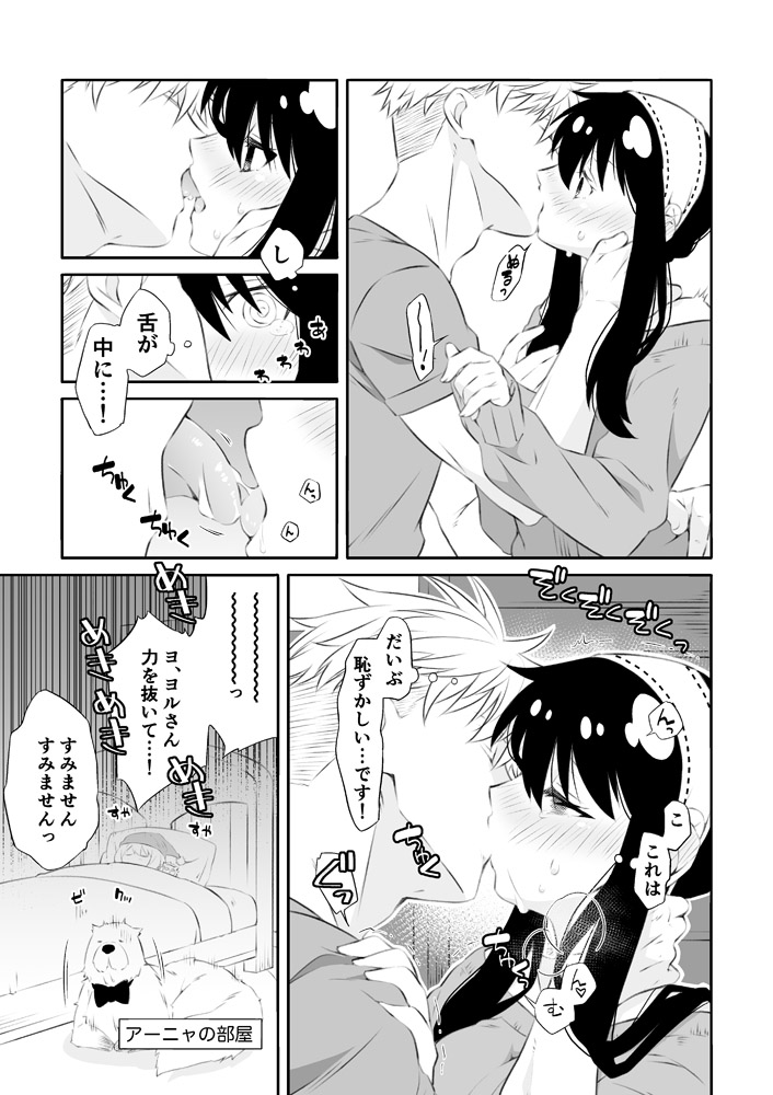 [Ichinichi Sanjou (Kamimiya)] ]Chichito wa wa no ichi ~yaichadaisakusen (Spy x Family) [Sample] image number 8