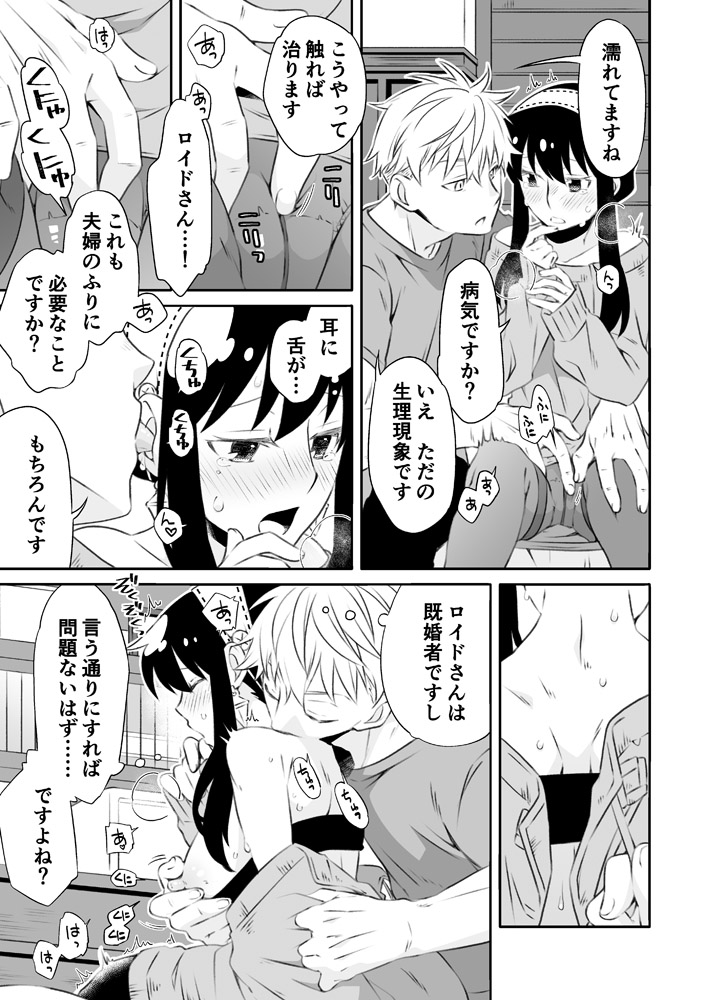 [Ichinichi Sanjou (Kamimiya)] ]Chichito wa wa no ichi ~yaichadaisakusen (Spy x Family) [Sample] image number 10