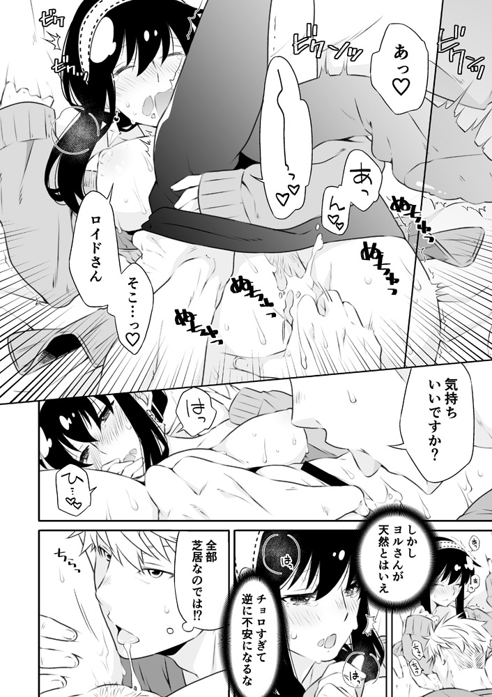 [Ichinichi Sanjou (Kamimiya)] ]Chichito wa wa no ichi ~yaichadaisakusen (Spy x Family) [Sample] image number 11