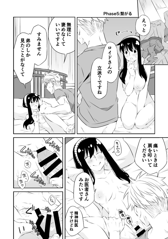 [Ichinichi Sanjou (Kamimiya)] ]Chichito wa wa no ichi ~yaichadaisakusen (Spy x Family) [Sample] image number 13