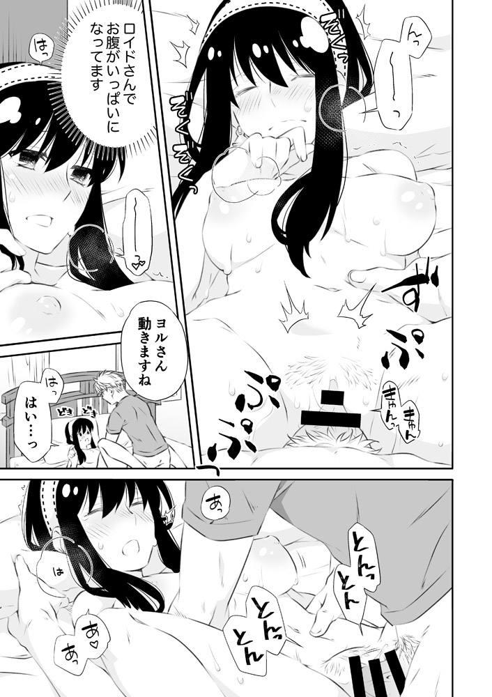 [Ichinichi Sanjou (Kamimiya)] ]Chichito wa wa no ichi ~yaichadaisakusen (Spy x Family) [Sample] image number 14