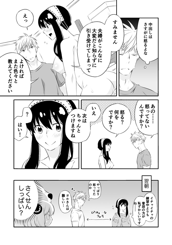 [Ichinichi Sanjou (Kamimiya)] ]Chichito wa wa no ichi ~yaichadaisakusen (Spy x Family) [Sample] image number 18