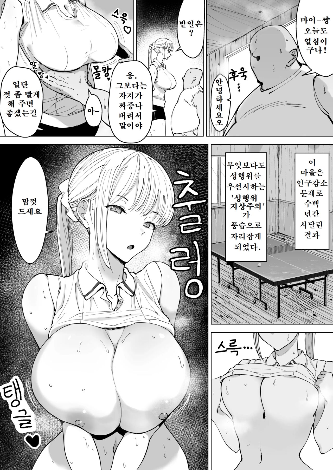 [Gensou Pump] Ecchi na Fuushuu ga Aru Kaso Shuuraku no Ohanashi | 야한 풍습이 있는 깡촌에 대한 이야기 [Korean] [햄 카레] 图片编号 3