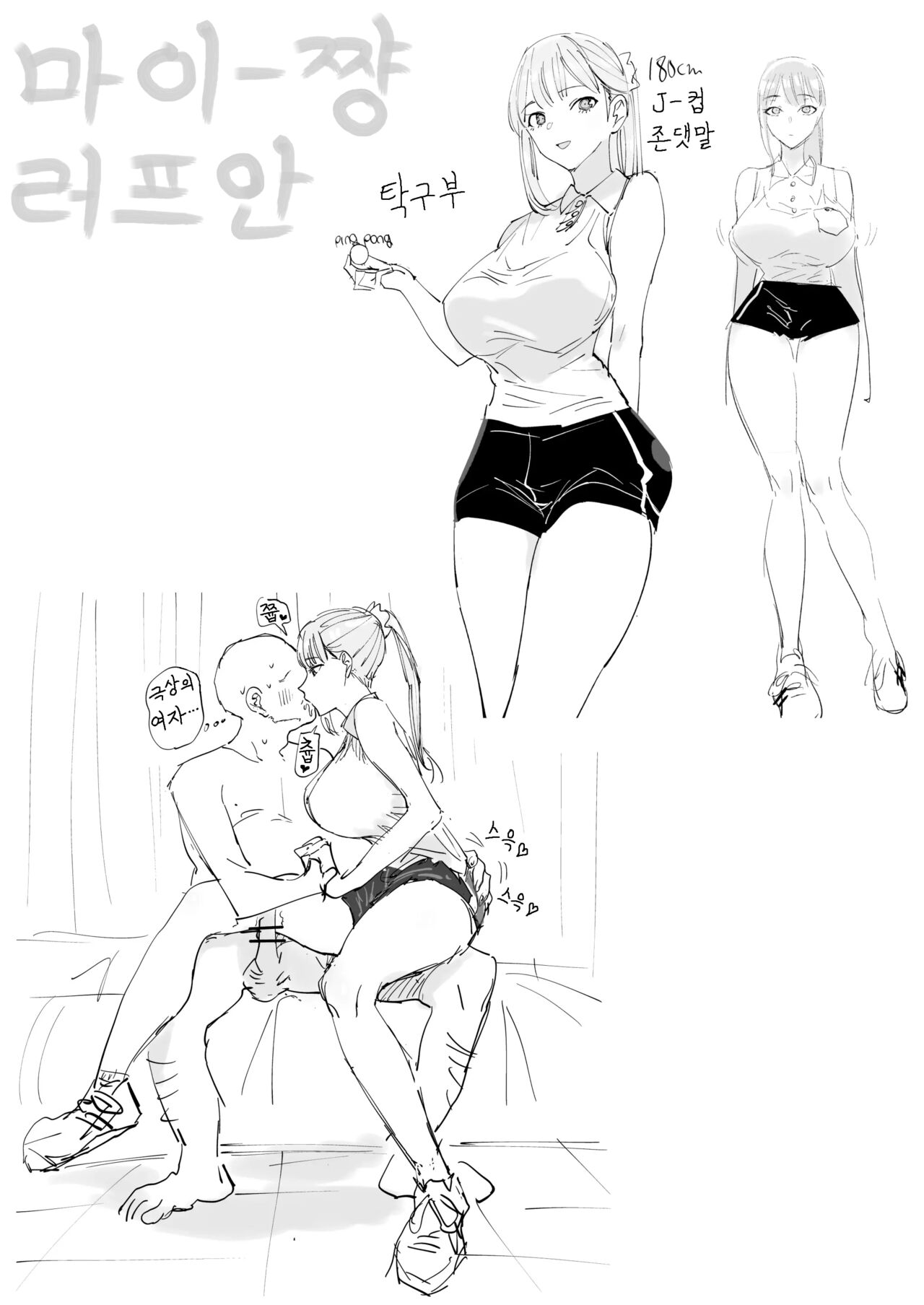 [Gensou Pump] Ecchi na Fuushuu ga Aru Kaso Shuuraku no Ohanashi | 야한 풍습이 있는 깡촌에 대한 이야기 [Korean] [햄 카레] 图片编号 26