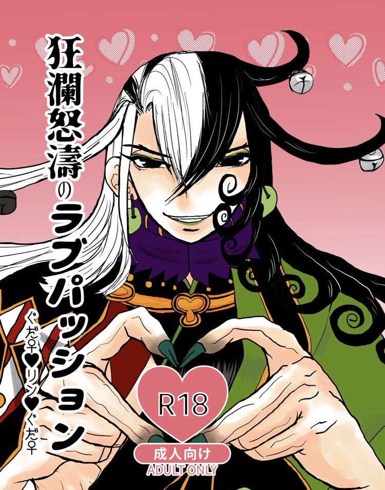 [Night escape] [Kyōrandotō no rabupasshon fate grand order ) 图片编号 1