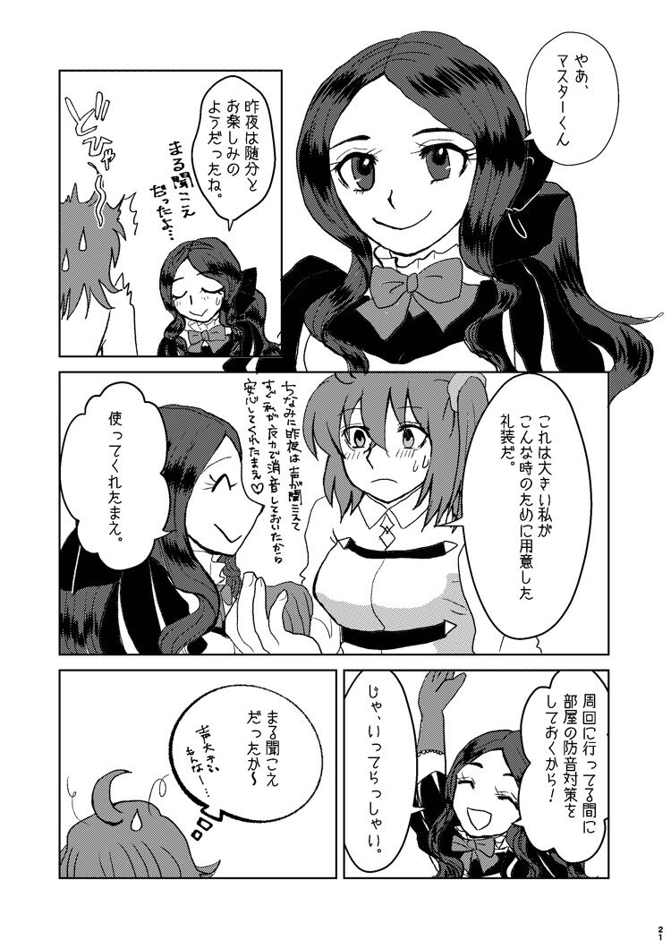 [Night escape] [Kyōrandotō no rabupasshon fate grand order ) 图片编号 5