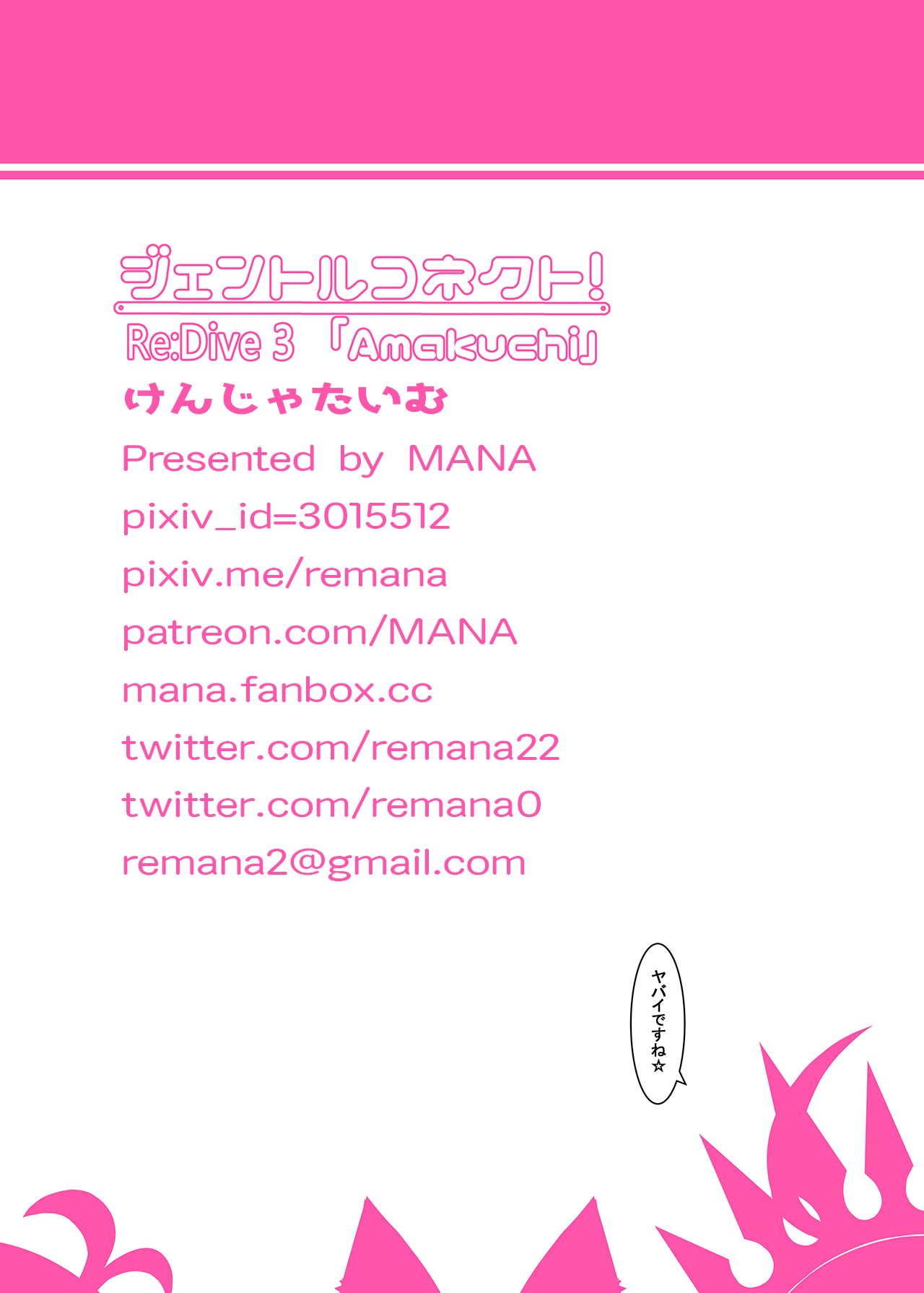 [Kenja Time (MANA)] Gentle Connect! Re:Dive 3 "Amakuchi" (Princess Connect! Re:Dive) [Decensored] [Digital] 图片编号 17