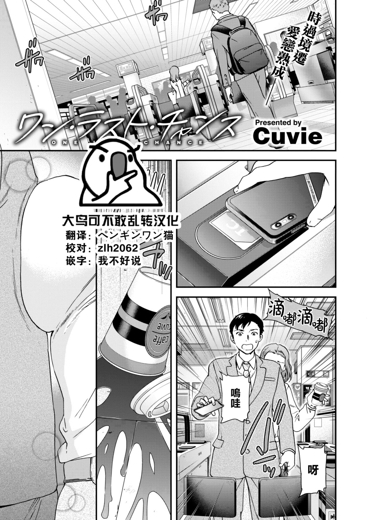 [Cuvie] One·Last·Chance (COMIC Kairakuten BEAST 2022-06) [Chinese] [大鸟可不敢乱转汉化] [Digital] image number 1