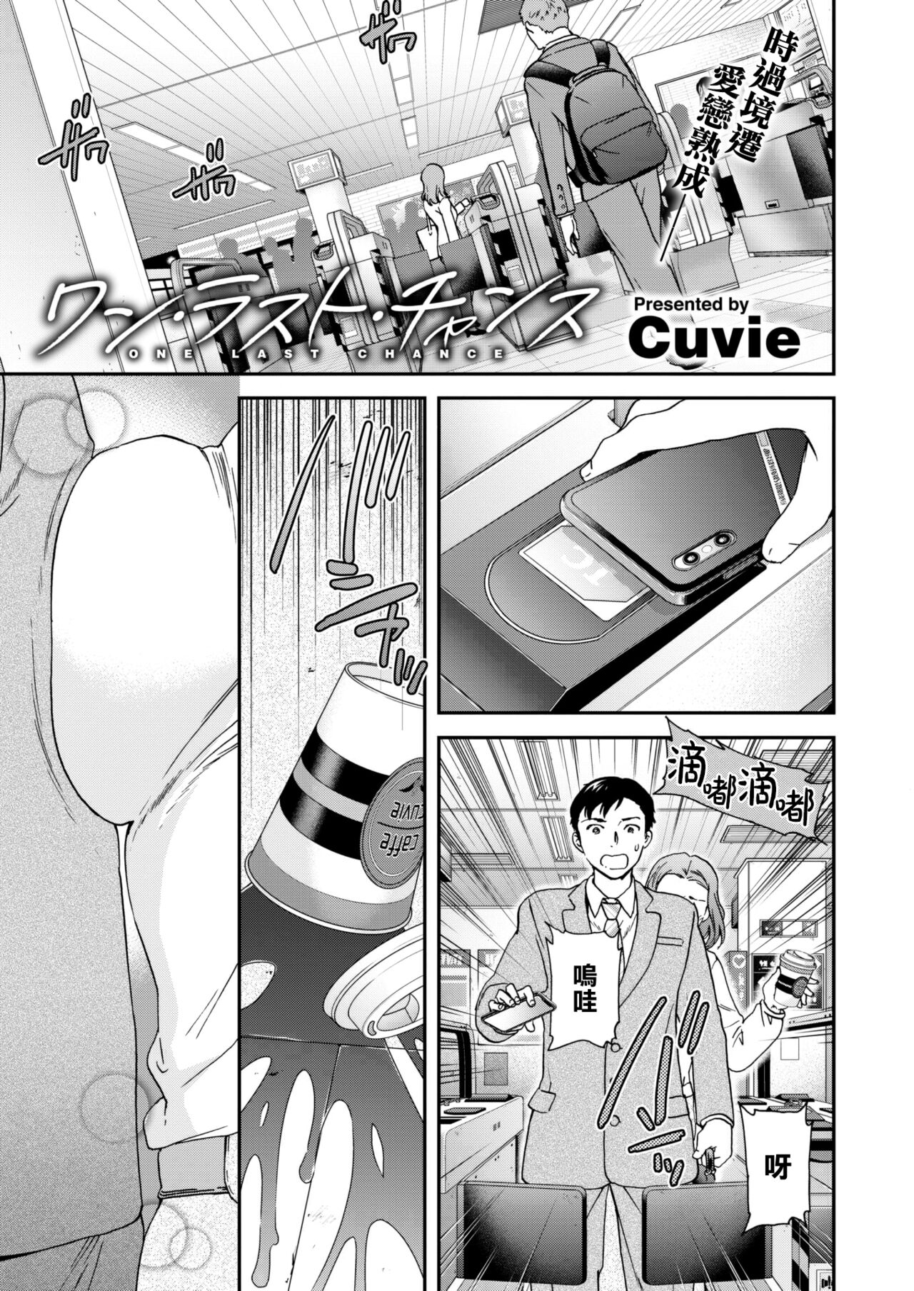 [Cuvie] One·Last·Chance (COMIC Kairakuten BEAST 2022-06) [Chinese] [大鸟可不敢乱转汉化] [Digital] image number 2