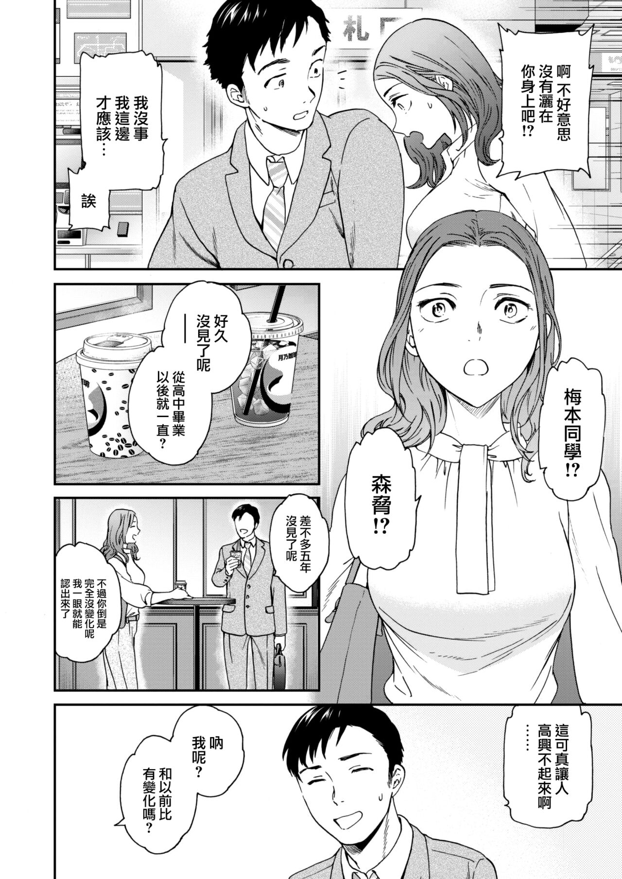 [Cuvie] One·Last·Chance (COMIC Kairakuten BEAST 2022-06) [Chinese] [大鸟可不敢乱转汉化] [Digital] image number 3