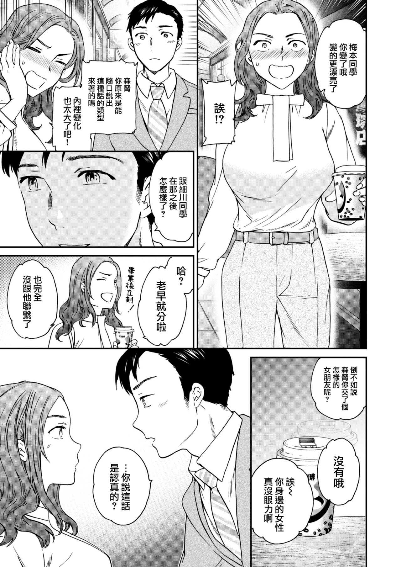 [Cuvie] One·Last·Chance (COMIC Kairakuten BEAST 2022-06) [Chinese] [大鸟可不敢乱转汉化] [Digital] image number 4