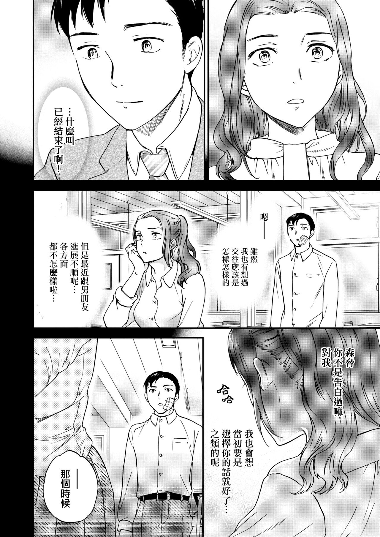 [Cuvie] One·Last·Chance (COMIC Kairakuten BEAST 2022-06) [Chinese] [大鸟可不敢乱转汉化] [Digital] image number 5