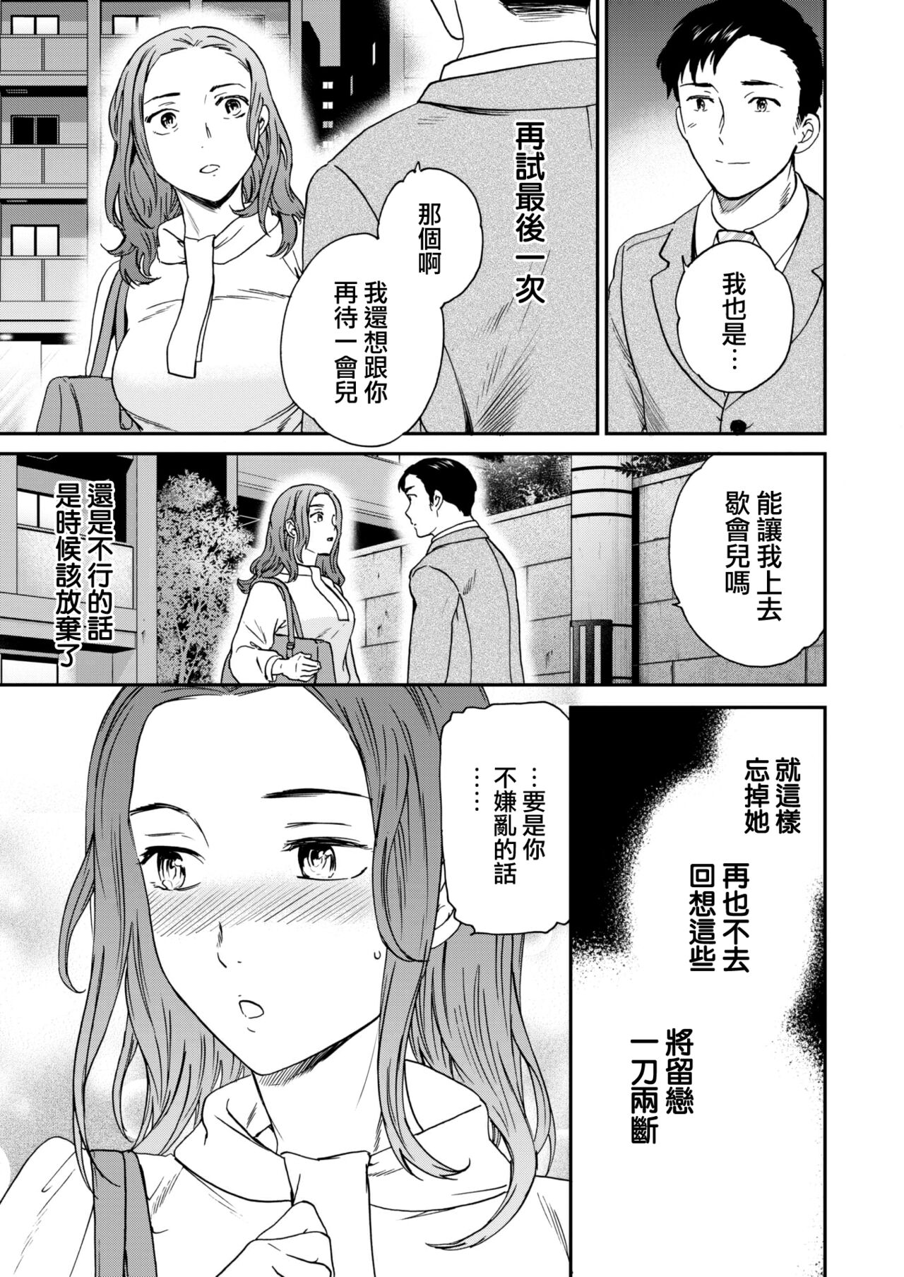 [Cuvie] One·Last·Chance (COMIC Kairakuten BEAST 2022-06) [Chinese] [大鸟可不敢乱转汉化] [Digital] image number 8