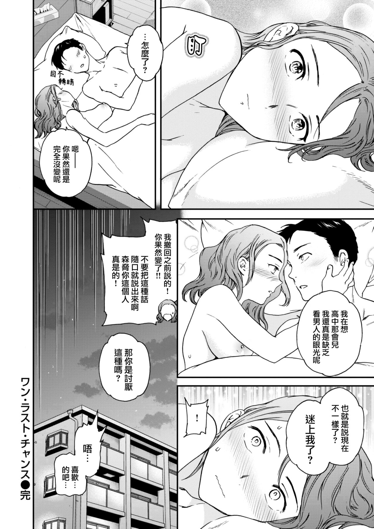 [Cuvie] One·Last·Chance (COMIC Kairakuten BEAST 2022-06) [Chinese] [大鸟可不敢乱转汉化] [Digital] image number 19