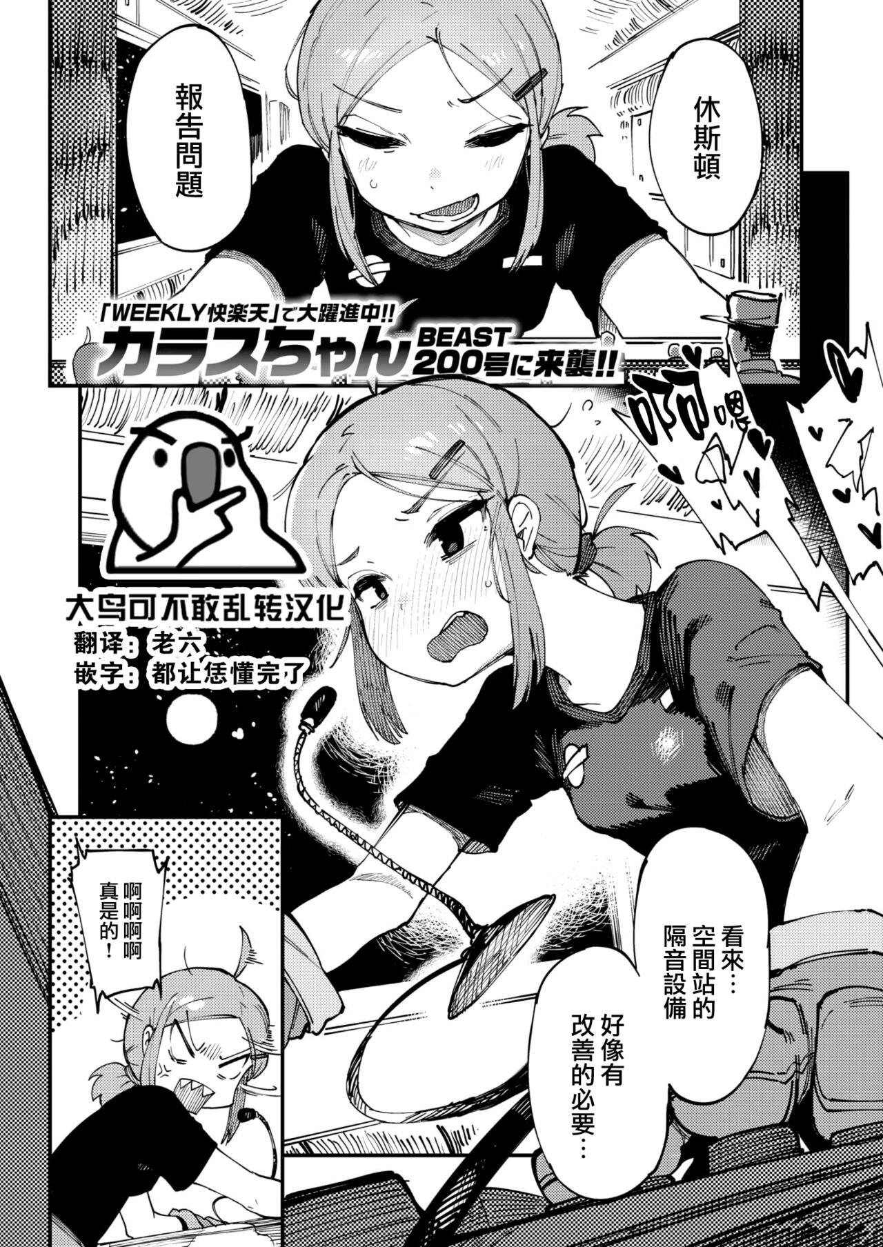 [Karasu Chan] Houston、Trouble desu (COMIC Kairakuten BEAST 2022-06) [Chinese] [大鸟可不敢乱转汉化] [Digital] 图片编号 1