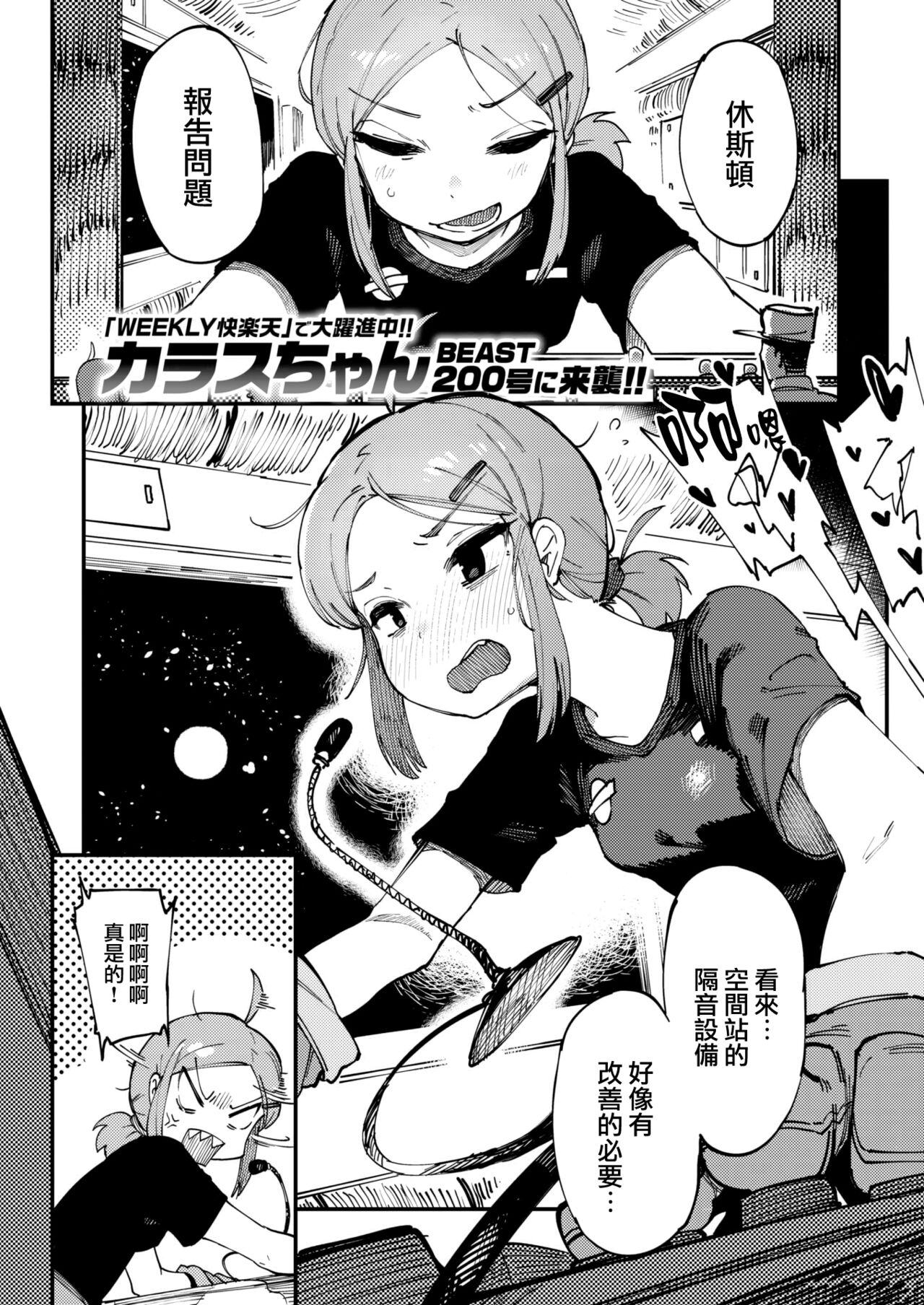 [Karasu Chan] Houston、Trouble desu (COMIC Kairakuten BEAST 2022-06) [Chinese] [大鸟可不敢乱转汉化] [Digital] 图片编号 2