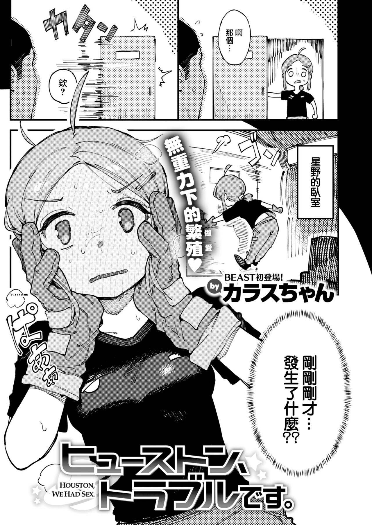 [Karasu Chan] Houston、Trouble desu (COMIC Kairakuten BEAST 2022-06) [Chinese] [大鸟可不敢乱转汉化] [Digital] 图片编号 4