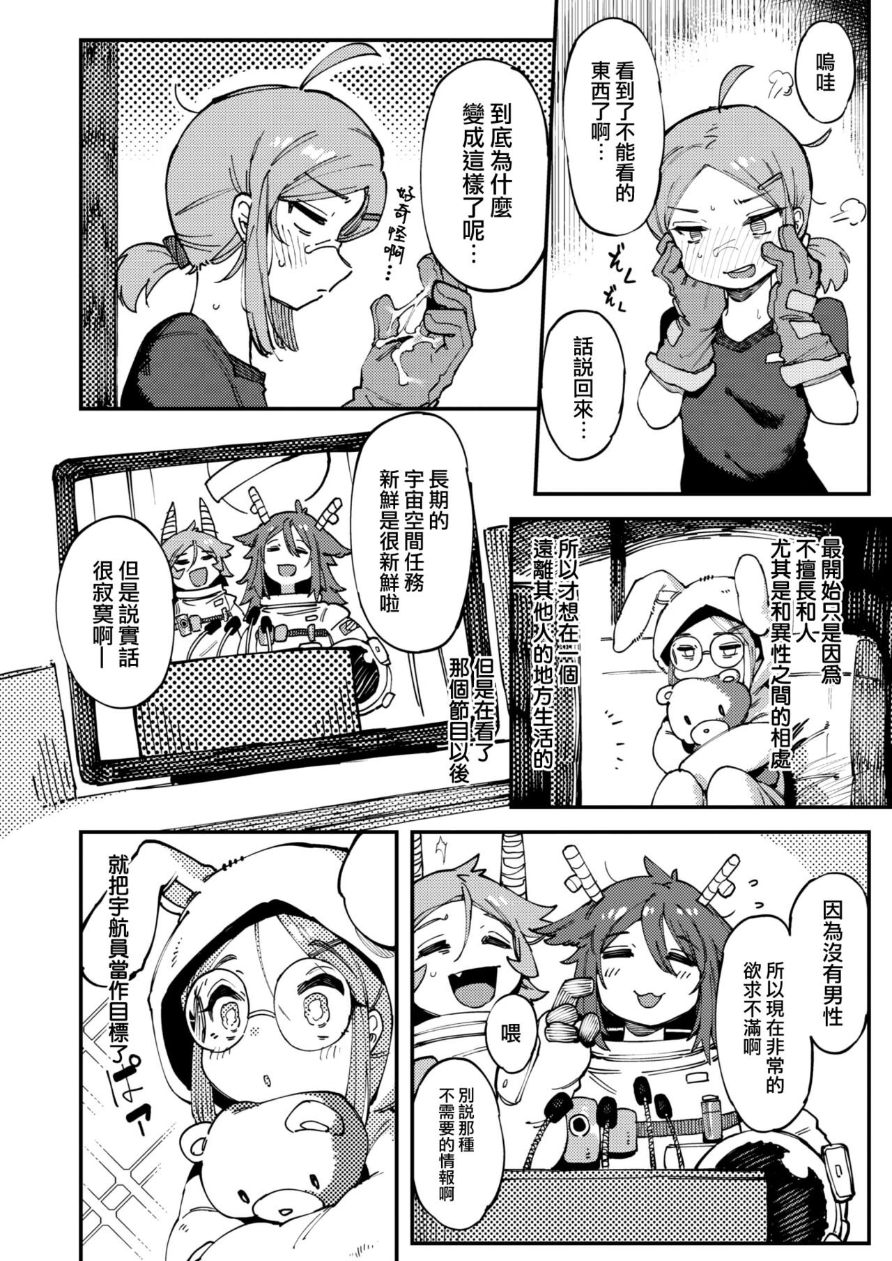 [Karasu Chan] Houston、Trouble desu (COMIC Kairakuten BEAST 2022-06) [Chinese] [大鸟可不敢乱转汉化] [Digital] 图片编号 5