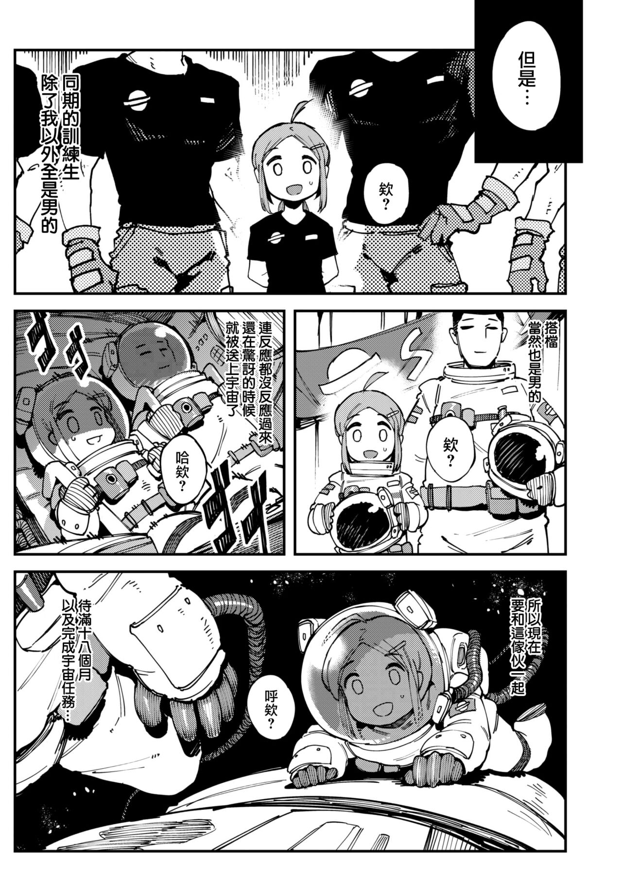 [Karasu Chan] Houston、Trouble desu (COMIC Kairakuten BEAST 2022-06) [Chinese] [大鸟可不敢乱转汉化] [Digital] 图片编号 6