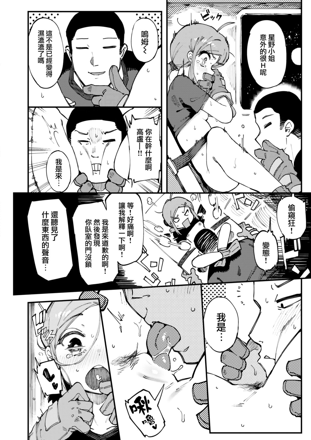 [Karasu Chan] Houston、Trouble desu (COMIC Kairakuten BEAST 2022-06) [Chinese] [大鸟可不敢乱转汉化] [Digital] 图片编号 9