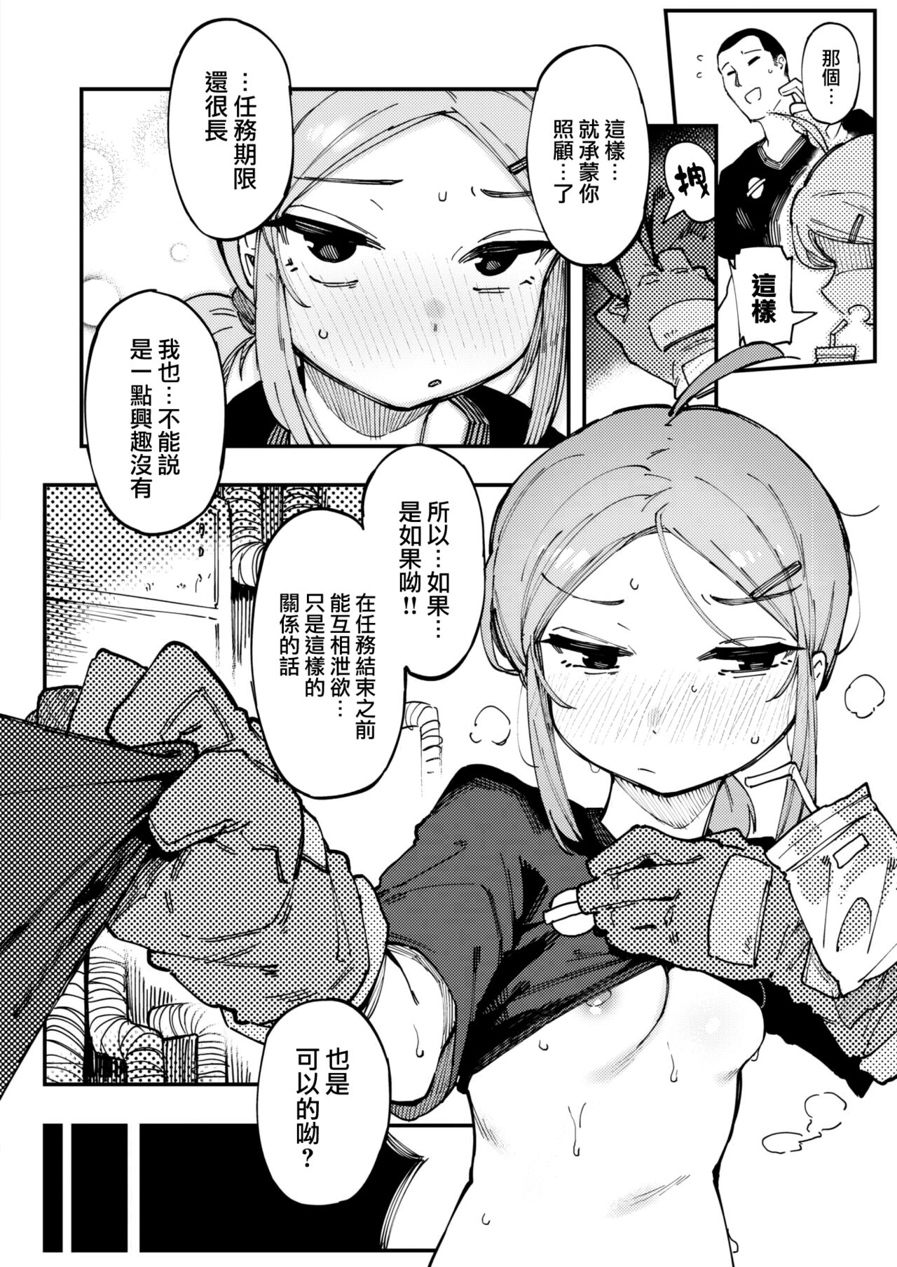 [Karasu Chan] Houston、Trouble desu (COMIC Kairakuten BEAST 2022-06) [Chinese] [大鸟可不敢乱转汉化] [Digital] 图片编号 13