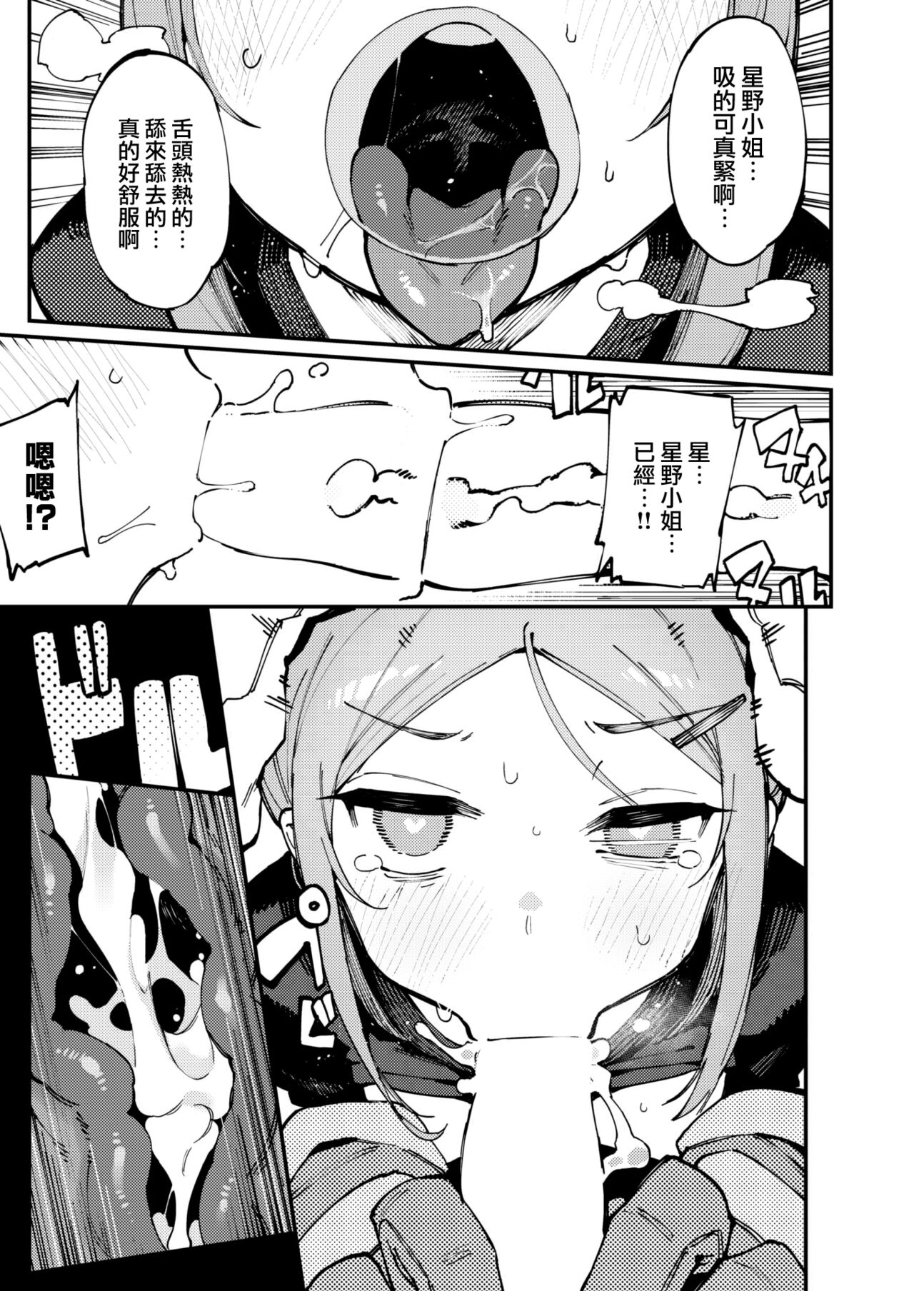 [Karasu Chan] Houston、Trouble desu (COMIC Kairakuten BEAST 2022-06) [Chinese] [大鸟可不敢乱转汉化] [Digital] 图片编号 16