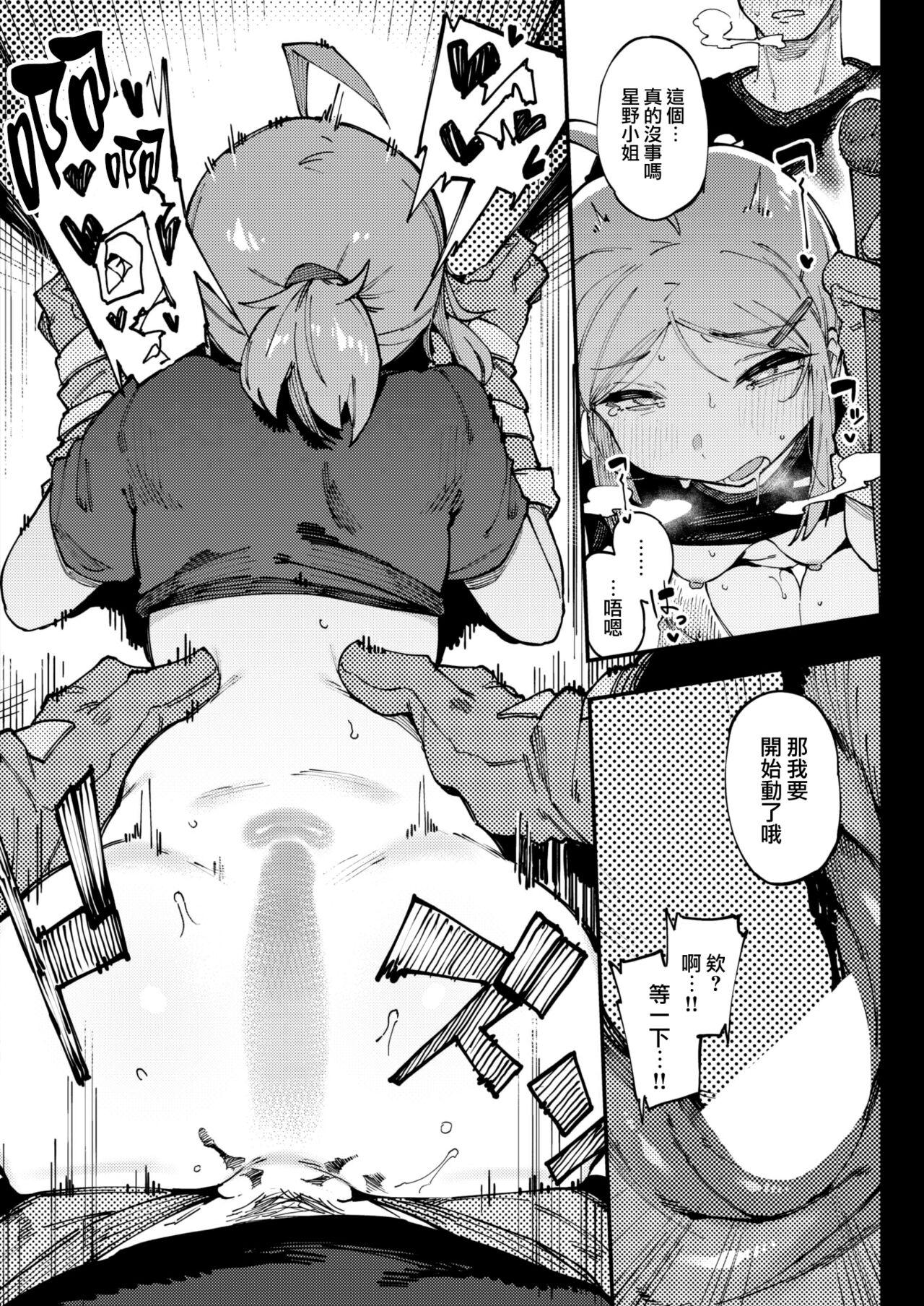 [Karasu Chan] Houston、Trouble desu (COMIC Kairakuten BEAST 2022-06) [Chinese] [大鸟可不敢乱转汉化] [Digital] 图片编号 19