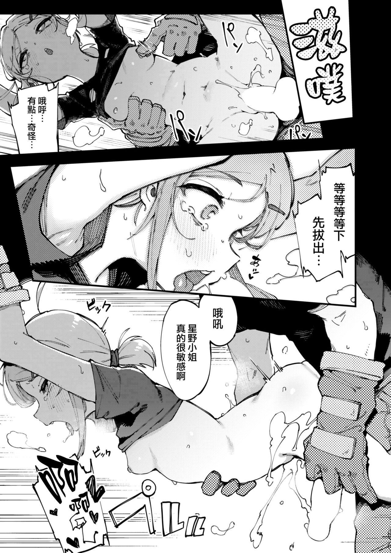 [Karasu Chan] Houston、Trouble desu (COMIC Kairakuten BEAST 2022-06) [Chinese] [大鸟可不敢乱转汉化] [Digital] 图片编号 20