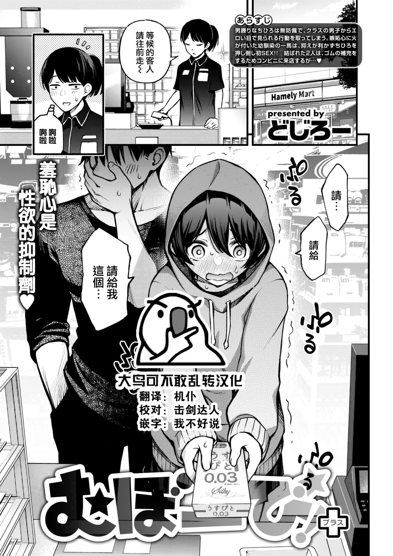 [Doji Ro] Mubo-bi!+ (WEEKLY Kairakuten 2022 No.18) [Chinese] [大鸟可不敢乱转汉化] [Digital] 图片编号 1