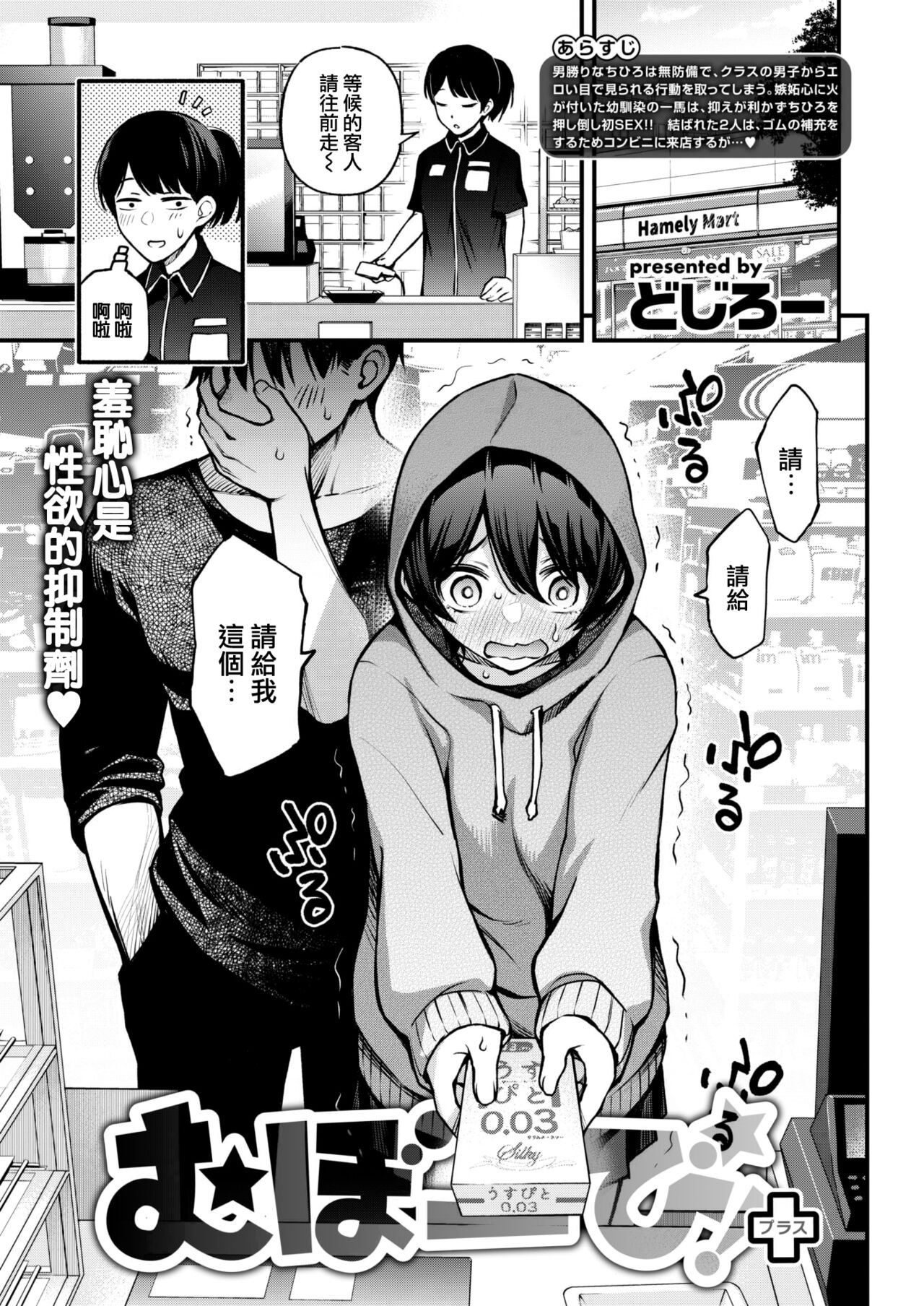 [Doji Ro] Mubo-bi!+ (WEEKLY Kairakuten 2022 No.18) [Chinese] [大鸟可不敢乱转汉化] [Digital] 图片编号 2