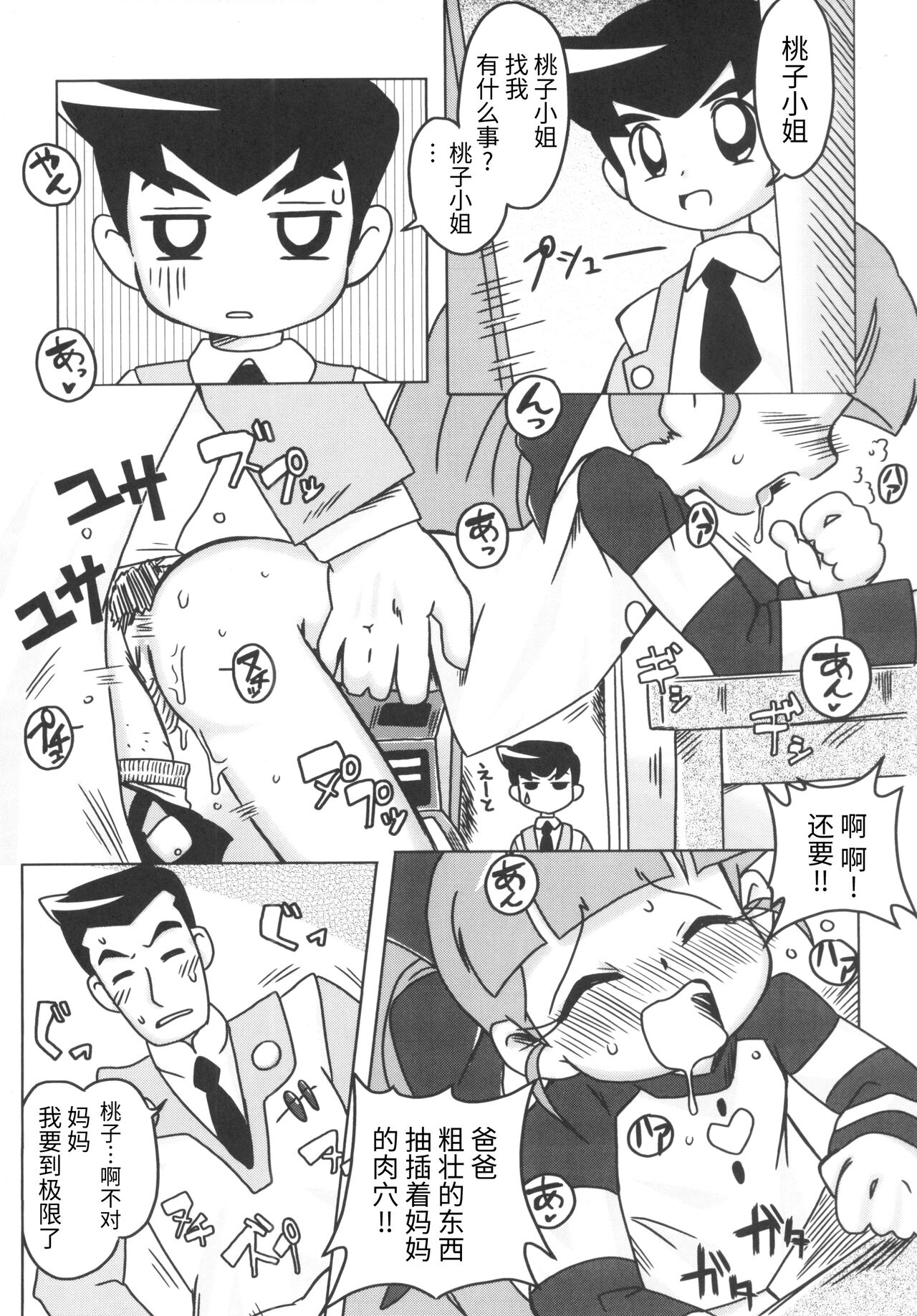 (C71) [e649ne (THE FALL GUY)] Amashuu NO Pant Taterooru Z (Demashita! Powerpuff Girls Z) [Chinese] [牛肝菌汉化] 图片编号 4