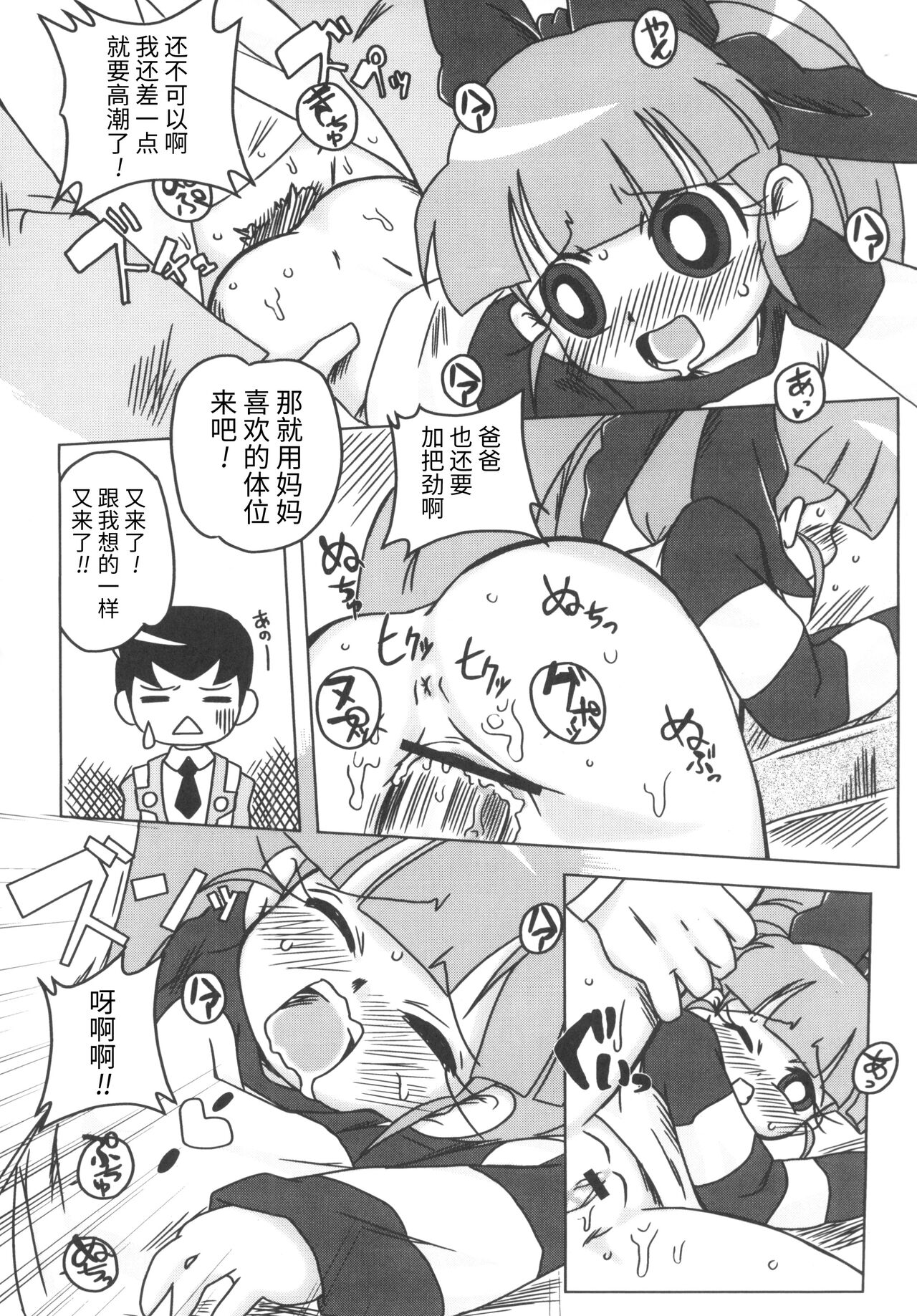 (C71) [e649ne (THE FALL GUY)] Amashuu NO Pant Taterooru Z (Demashita! Powerpuff Girls Z) [Chinese] [牛肝菌汉化] 图片编号 5