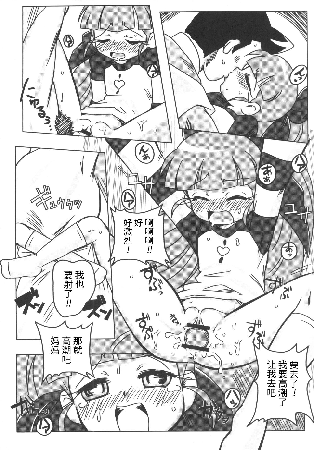 (C71) [e649ne (THE FALL GUY)] Amashuu NO Pant Taterooru Z (Demashita! Powerpuff Girls Z) [Chinese] [牛肝菌汉化] 图片编号 7