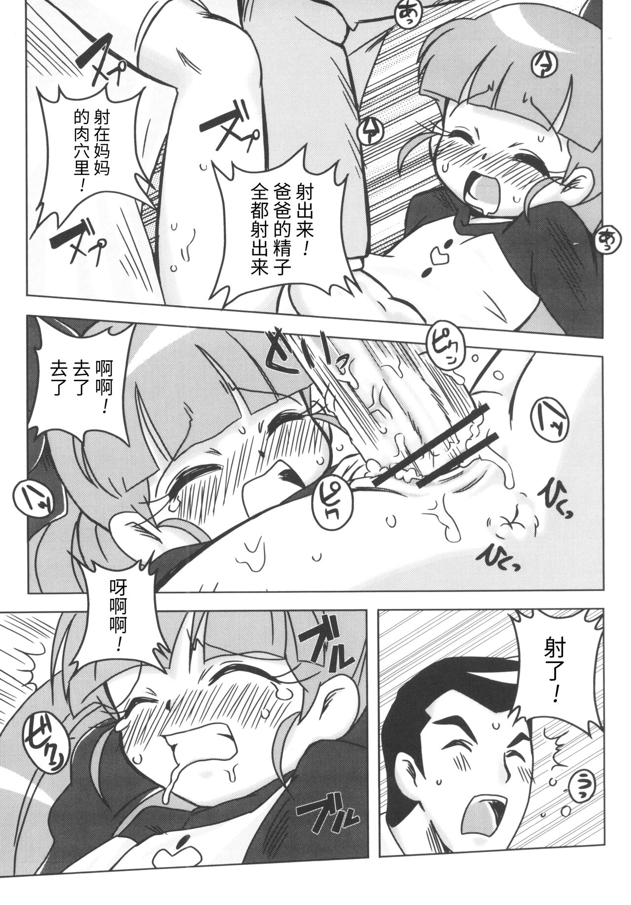 (C71) [e649ne (THE FALL GUY)] Amashuu NO Pant Taterooru Z (Demashita! Powerpuff Girls Z) [Chinese] [牛肝菌汉化] 图片编号 8