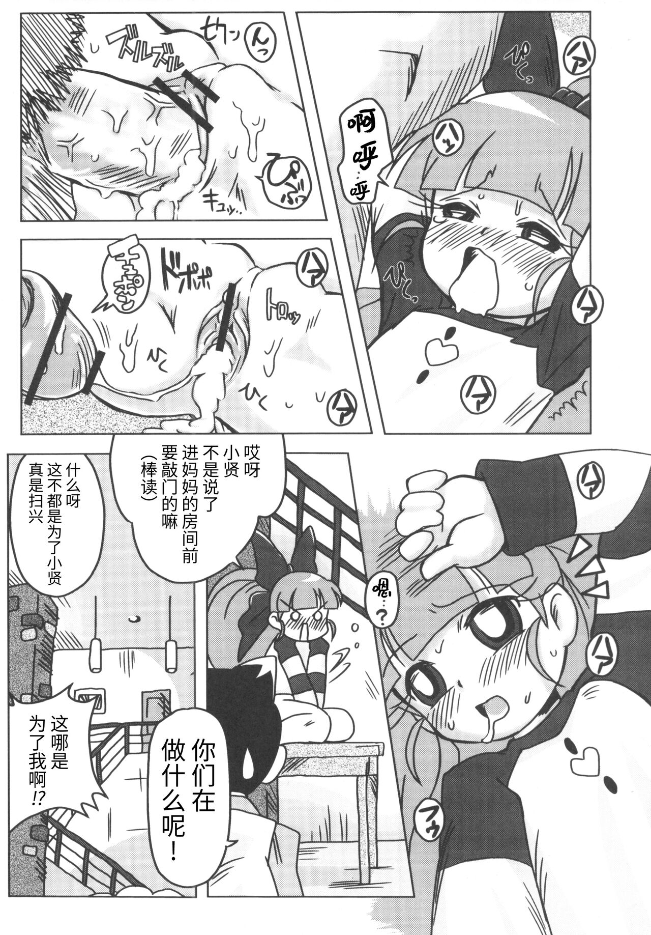 (C71) [e649ne (THE FALL GUY)] Amashuu NO Pant Taterooru Z (Demashita! Powerpuff Girls Z) [Chinese] [牛肝菌汉化] 图片编号 10