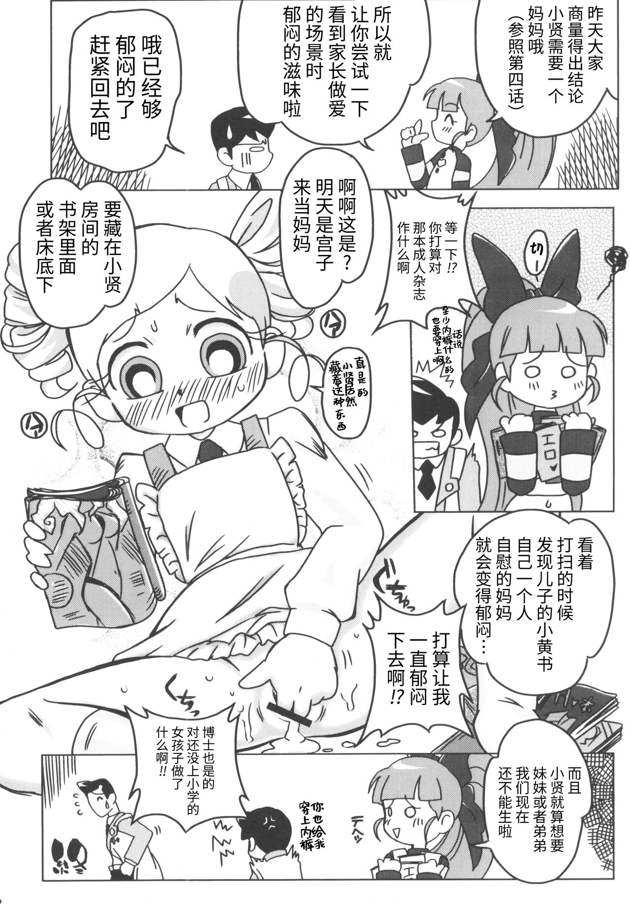 (C71) [e649ne (THE FALL GUY)] Amashuu NO Pant Taterooru Z (Demashita! Powerpuff Girls Z) [Chinese] [牛肝菌汉化] 图片编号 11