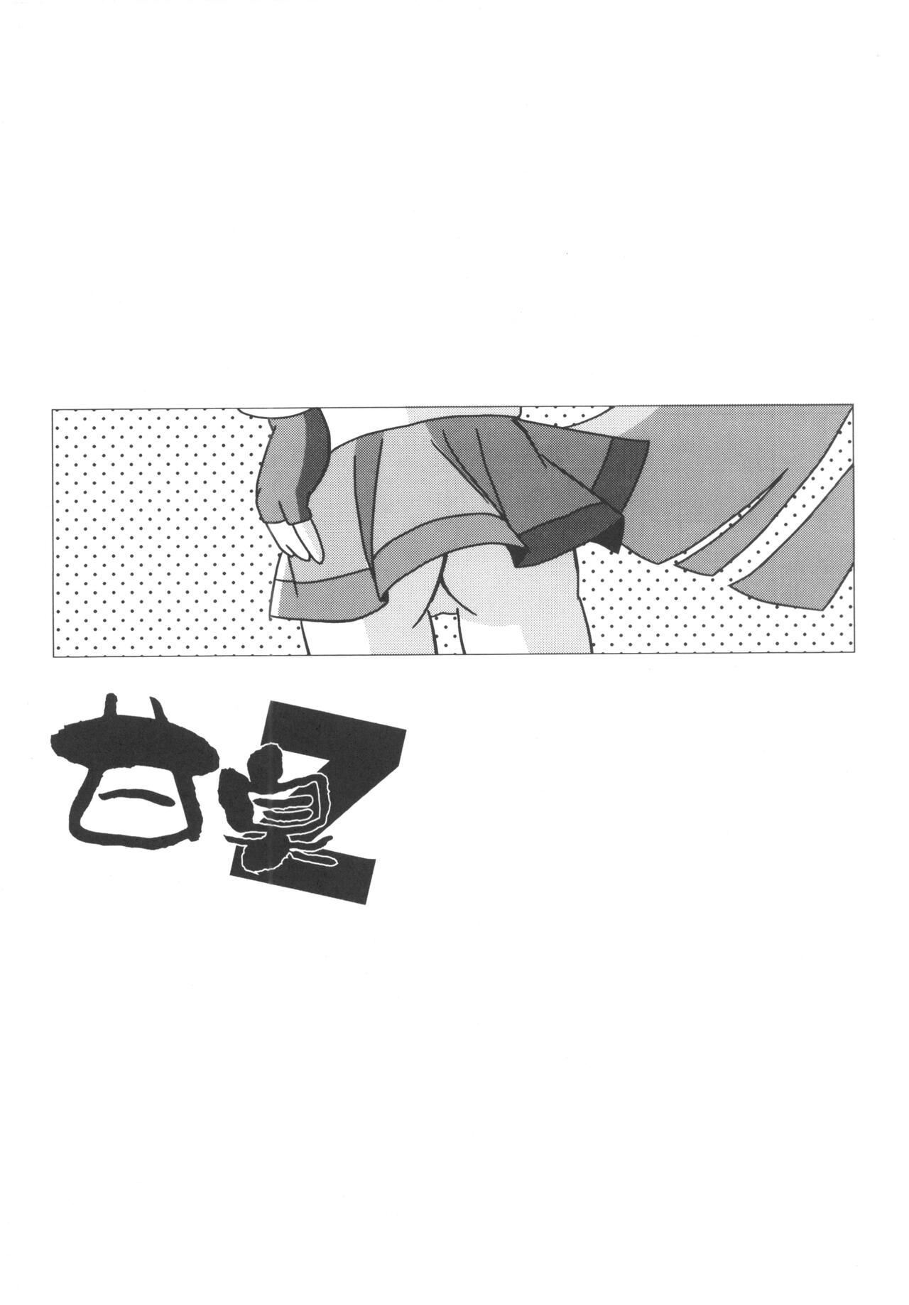 (C71) [e649ne (THE FALL GUY)] Amashuu NO Pant Taterooru Z (Demashita! Powerpuff Girls Z) [Chinese] [牛肝菌汉化] 图片编号 12