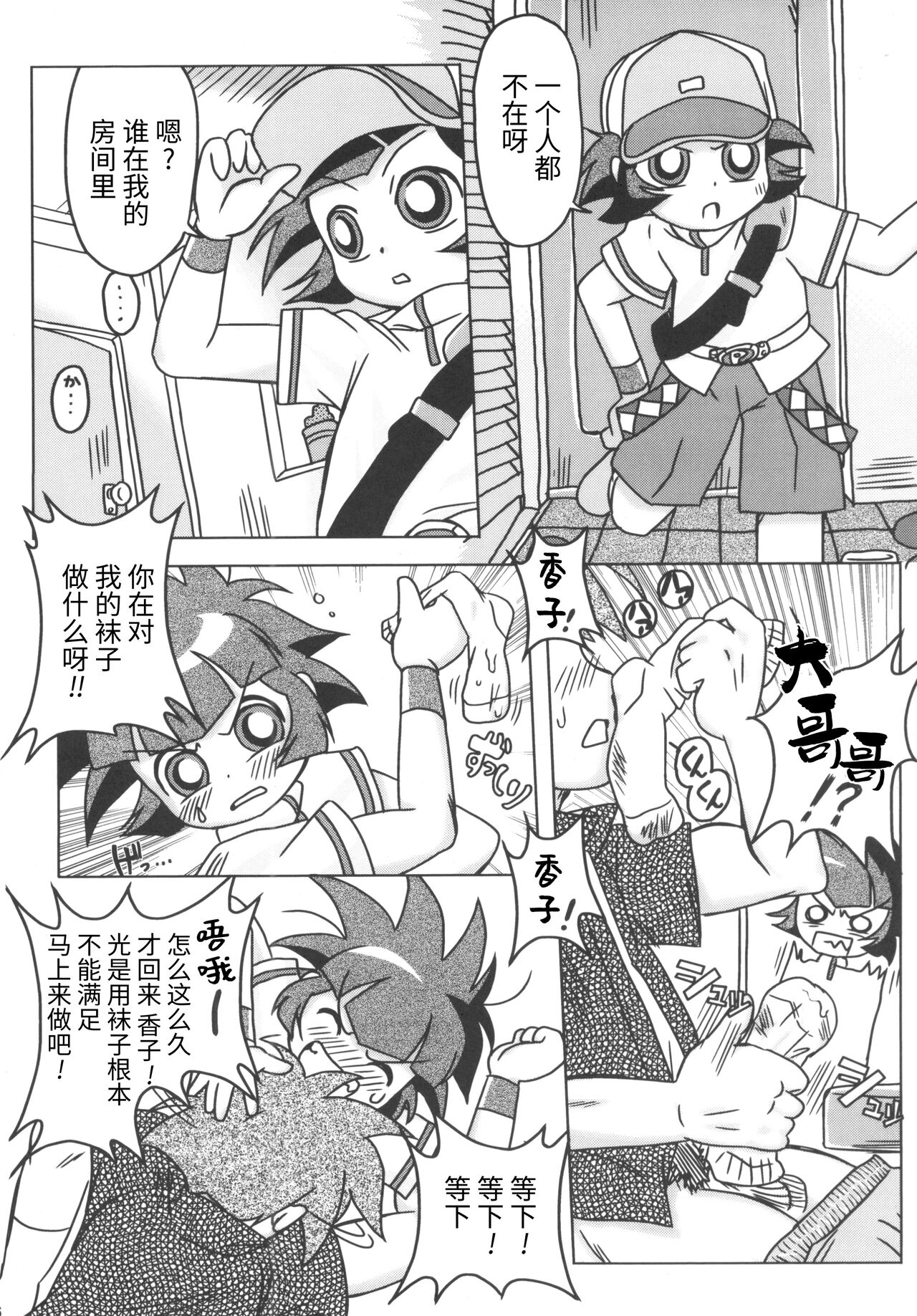 (C71) [e649ne (THE FALL GUY)] Amashuu NO Pant Taterooru Z (Demashita! Powerpuff Girls Z) [Chinese] [牛肝菌汉化] 图片编号 15