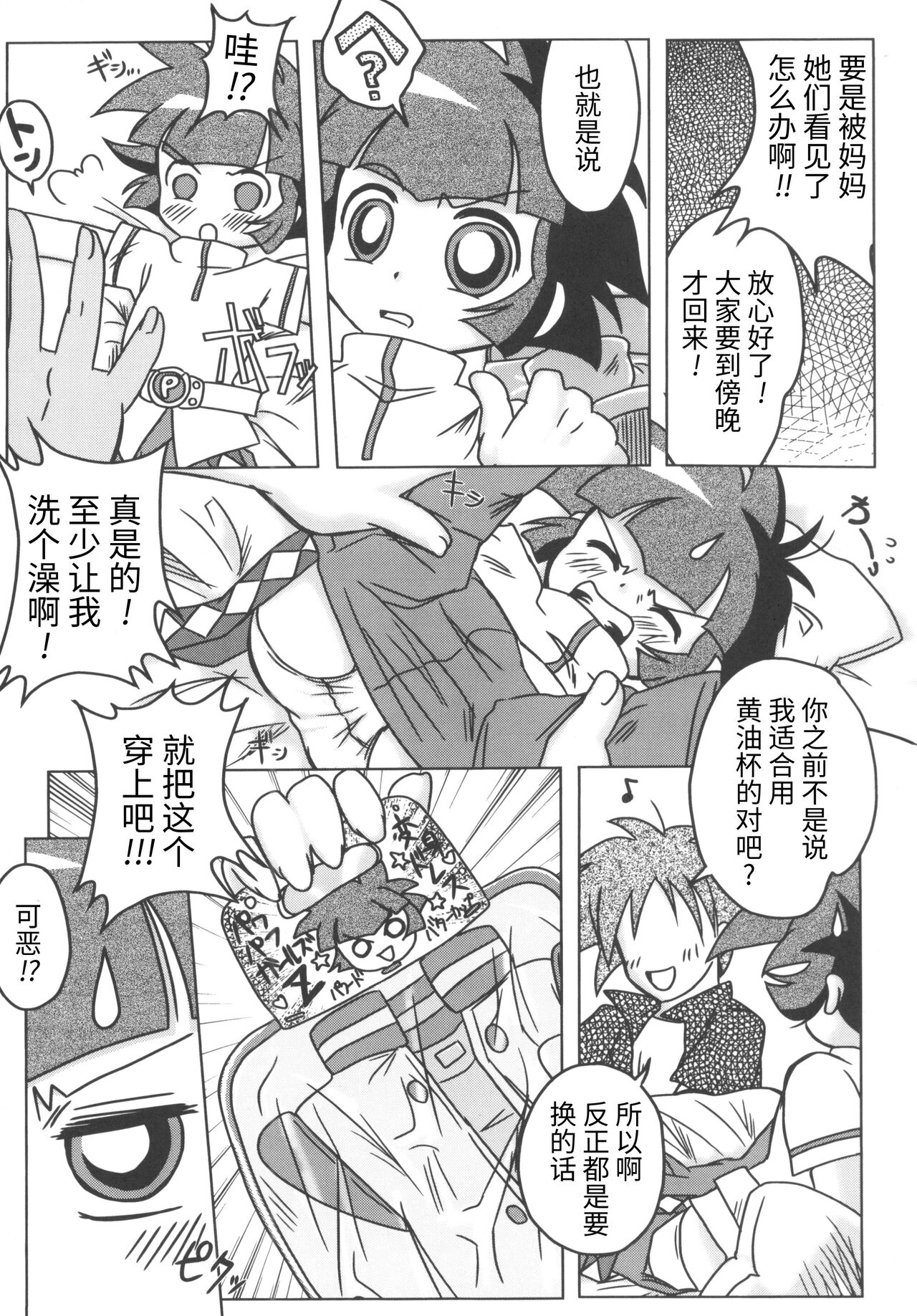 (C71) [e649ne (THE FALL GUY)] Amashuu NO Pant Taterooru Z (Demashita! Powerpuff Girls Z) [Chinese] [牛肝菌汉化] 图片编号 16