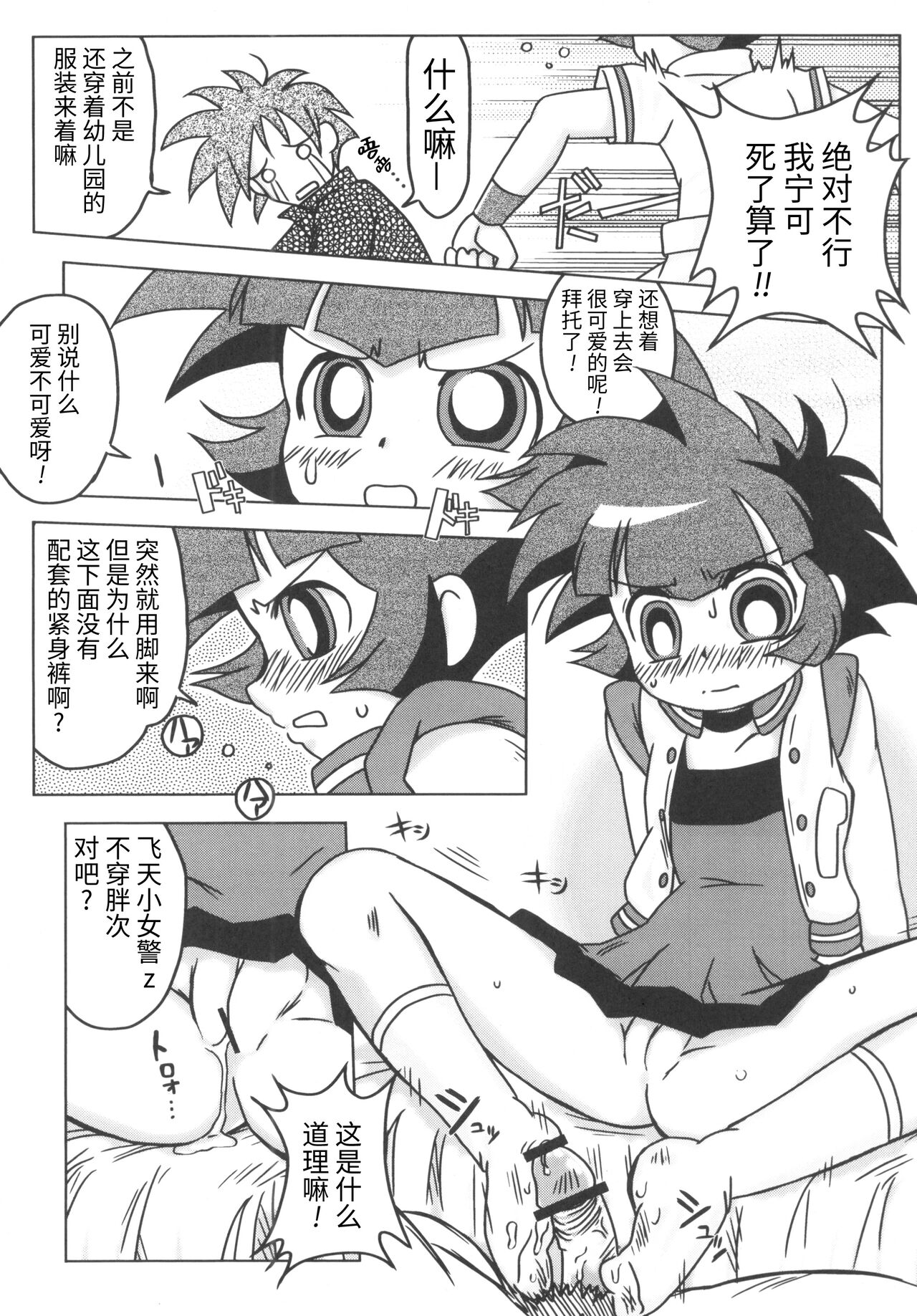 (C71) [e649ne (THE FALL GUY)] Amashuu NO Pant Taterooru Z (Demashita! Powerpuff Girls Z) [Chinese] [牛肝菌汉化] 图片编号 17